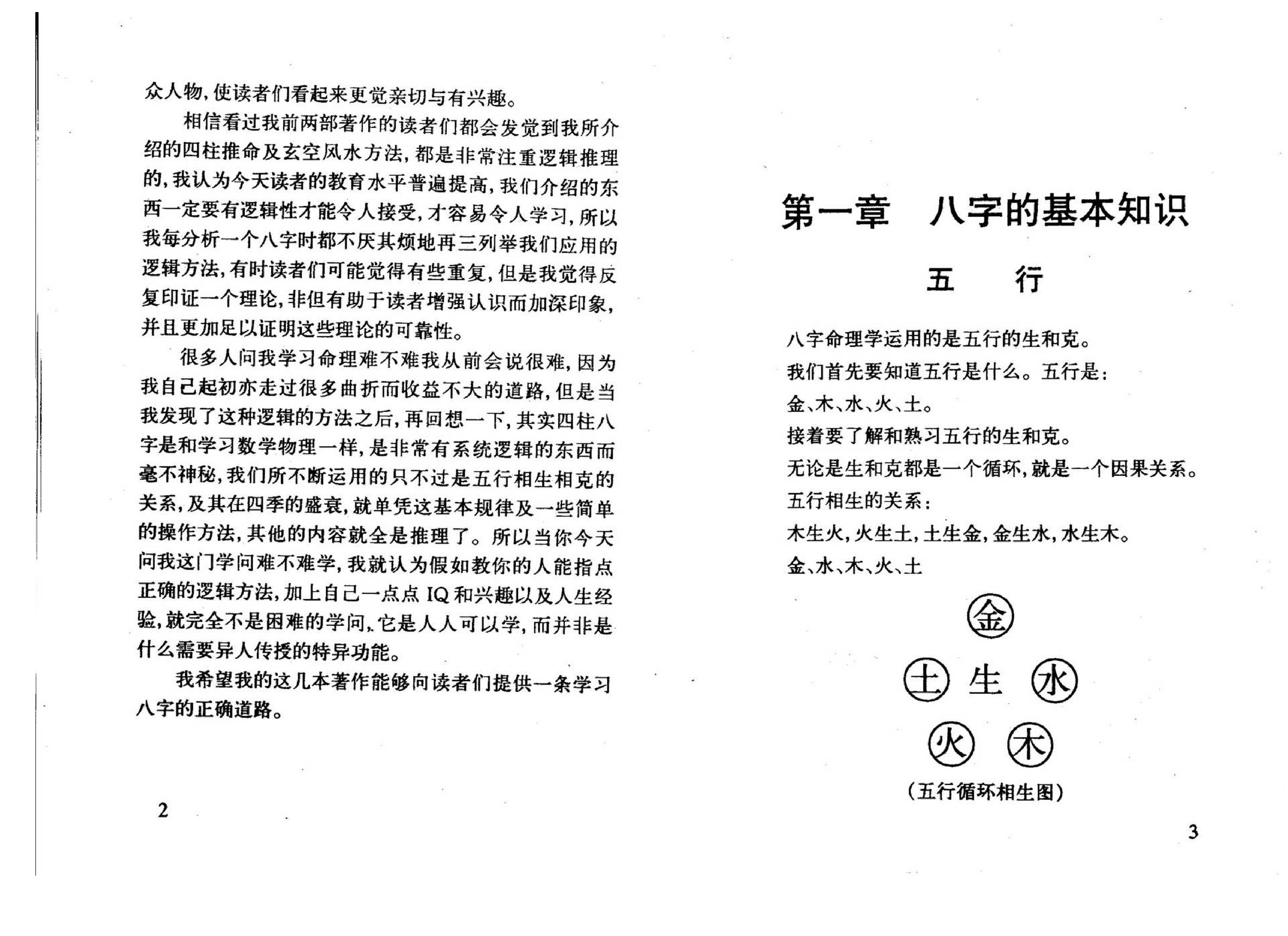 林国雄-名人八字.pdf_第5页