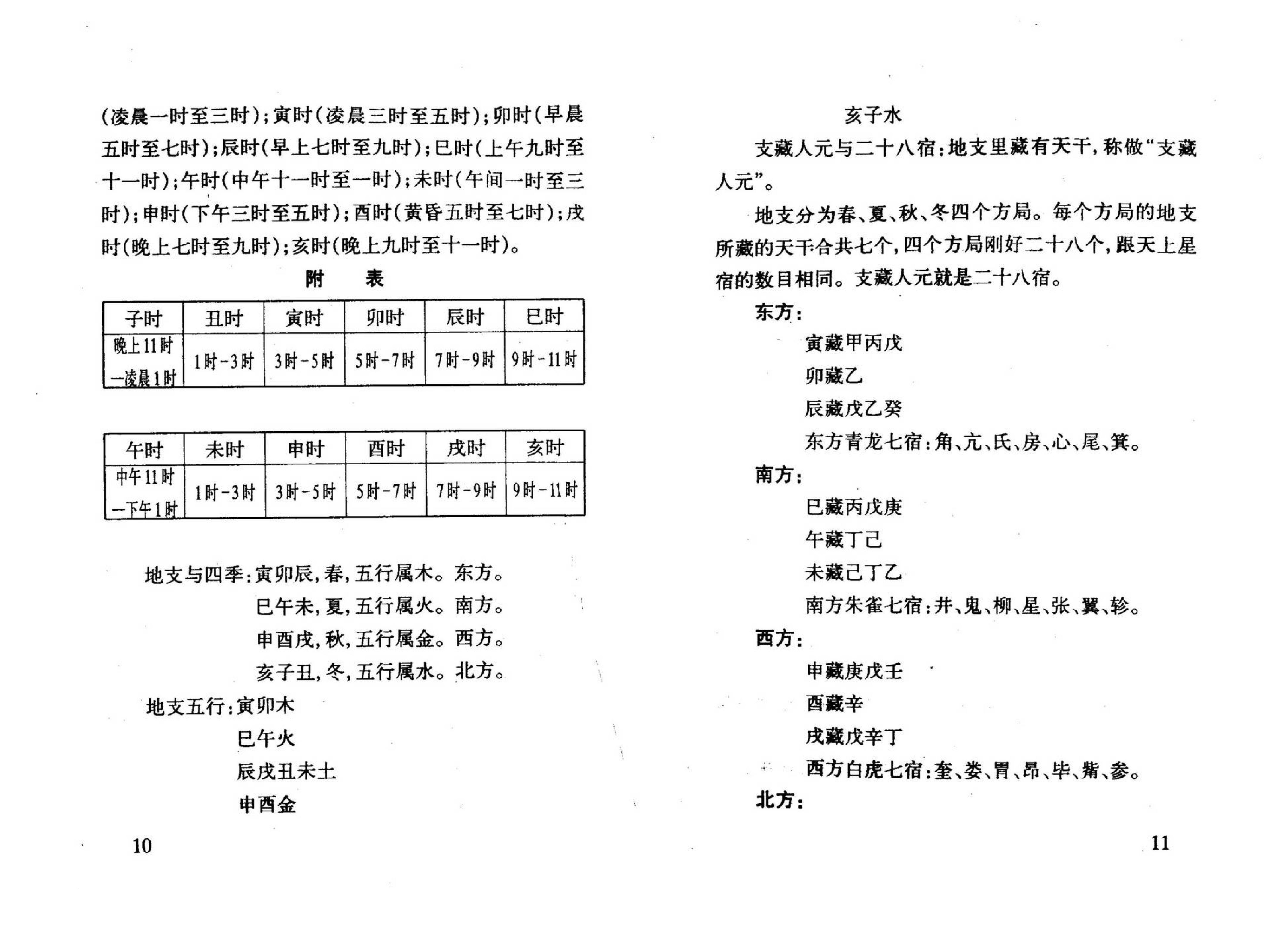 林国雄-名人八字.pdf_第9页