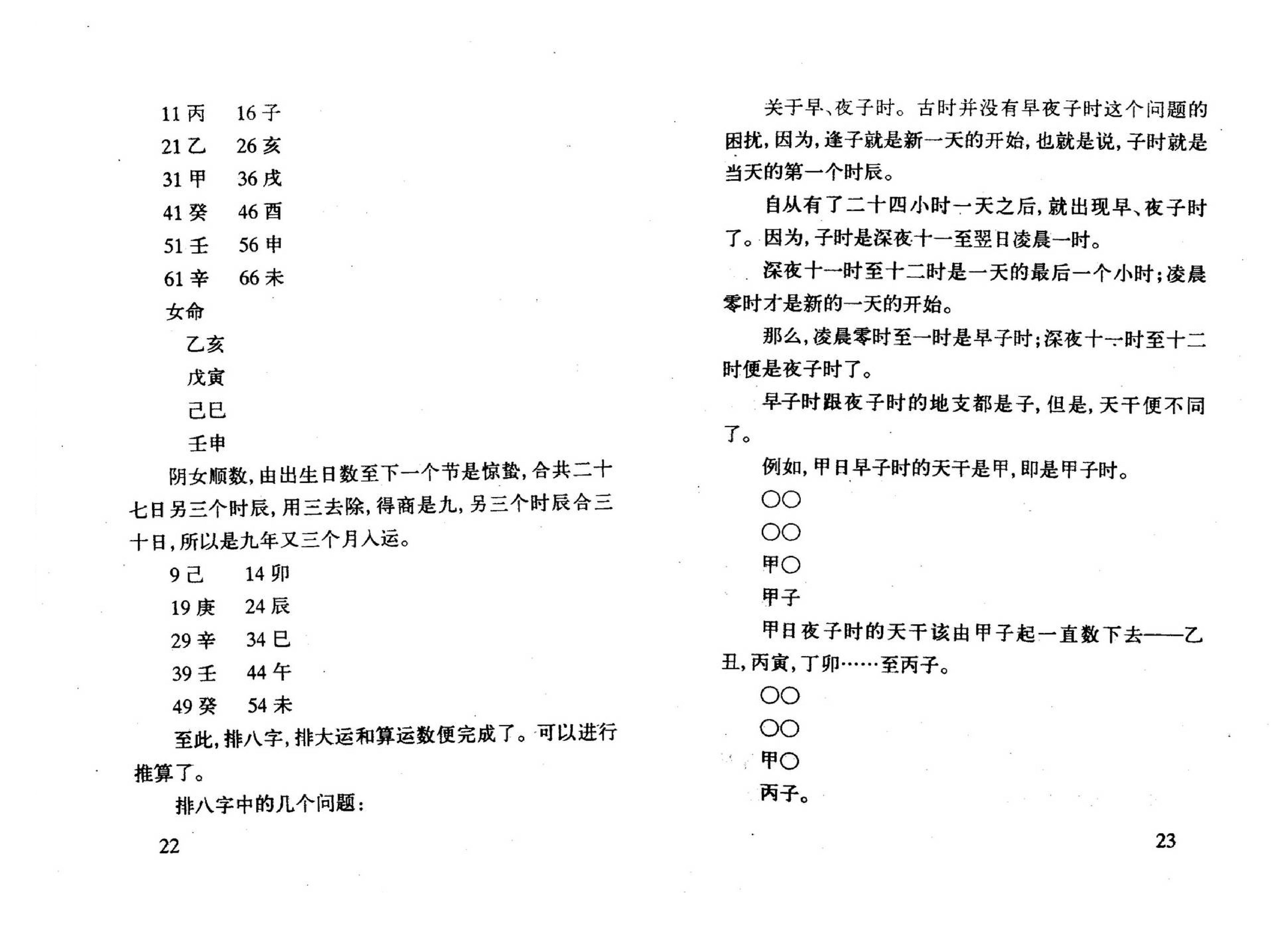 林国雄-名人八字.pdf_第15页