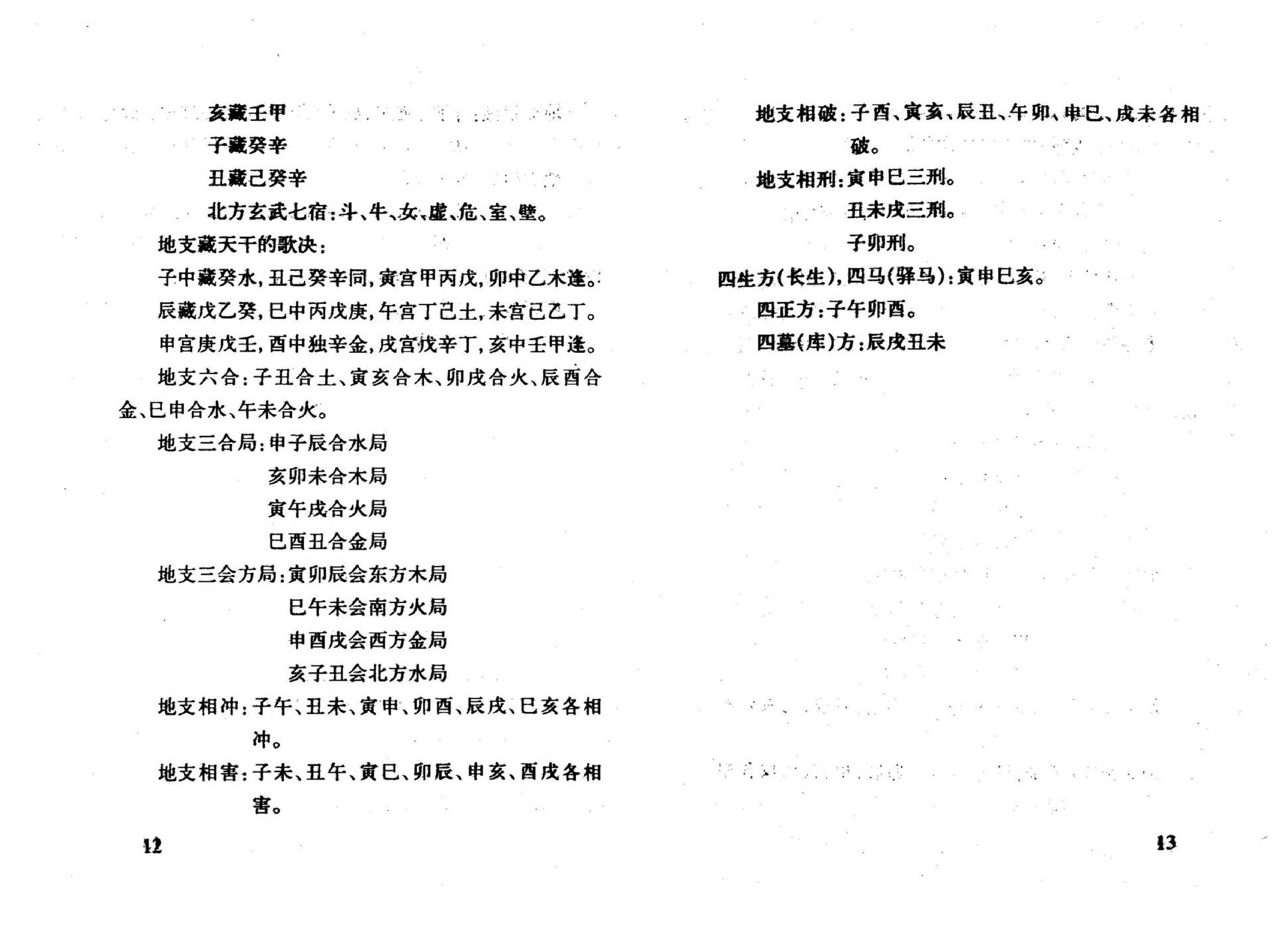 林国雄-名人八字.pdf_第10页