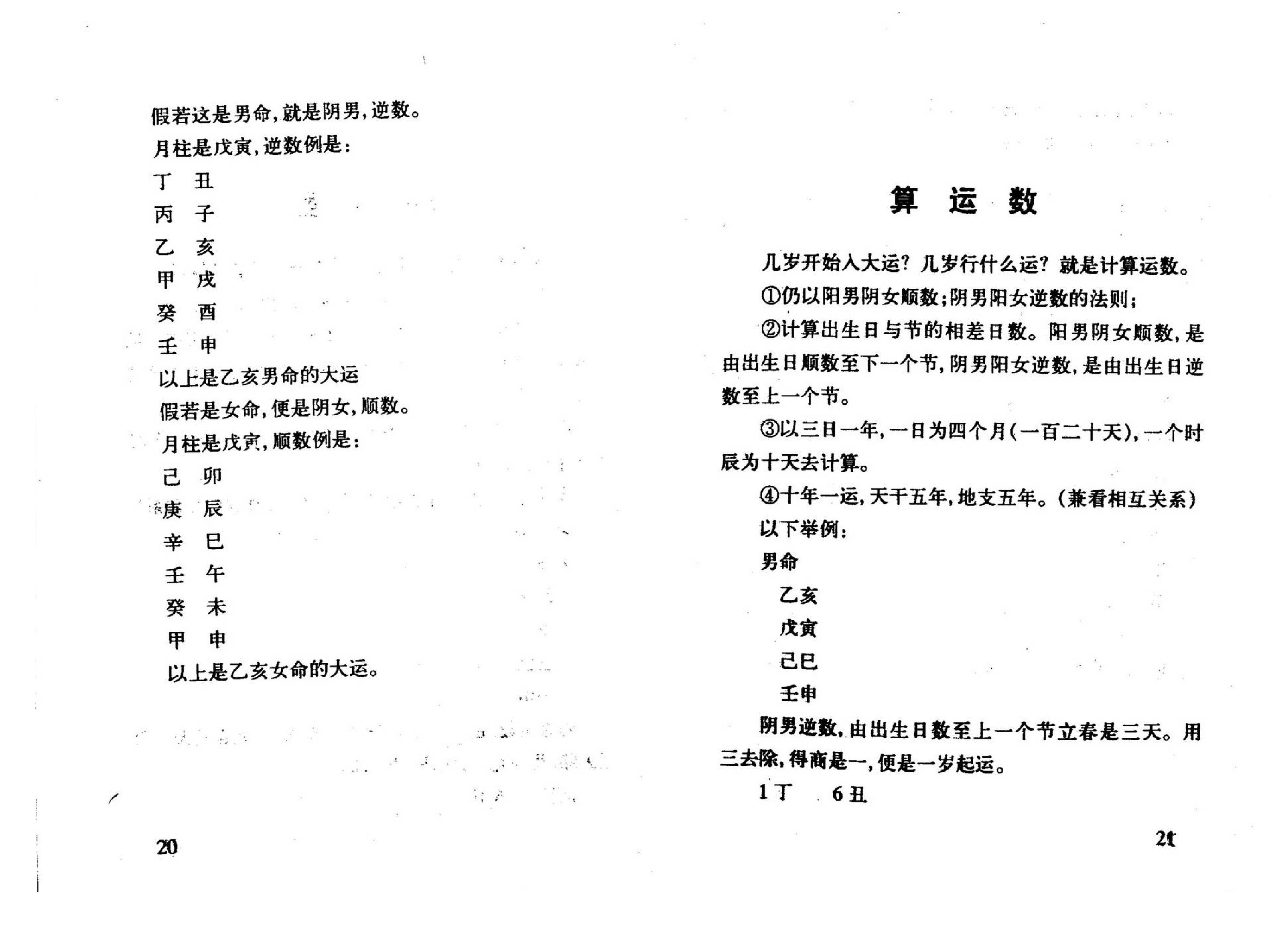 林国雄-名人八字.pdf_第14页