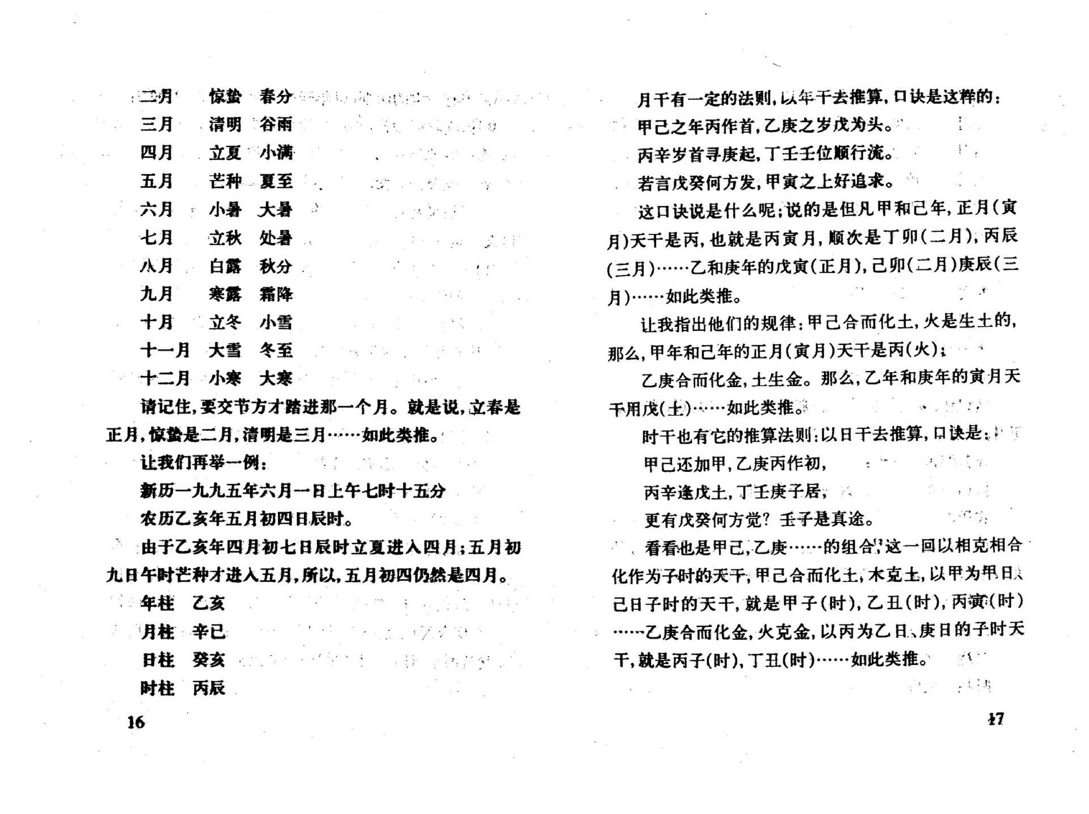 林国雄-名人八字.pdf_第12页