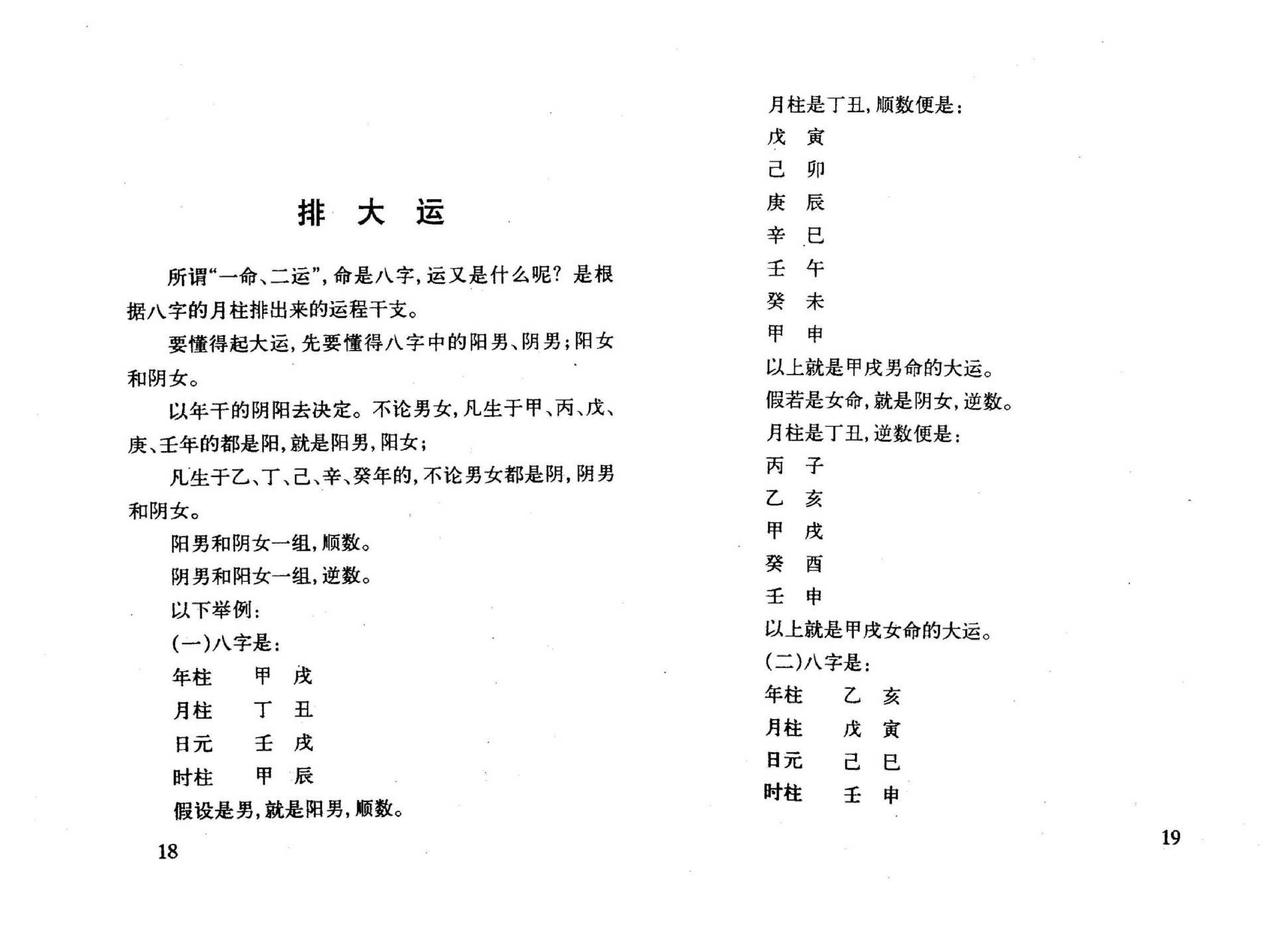 林国雄-名人八字.pdf_第13页