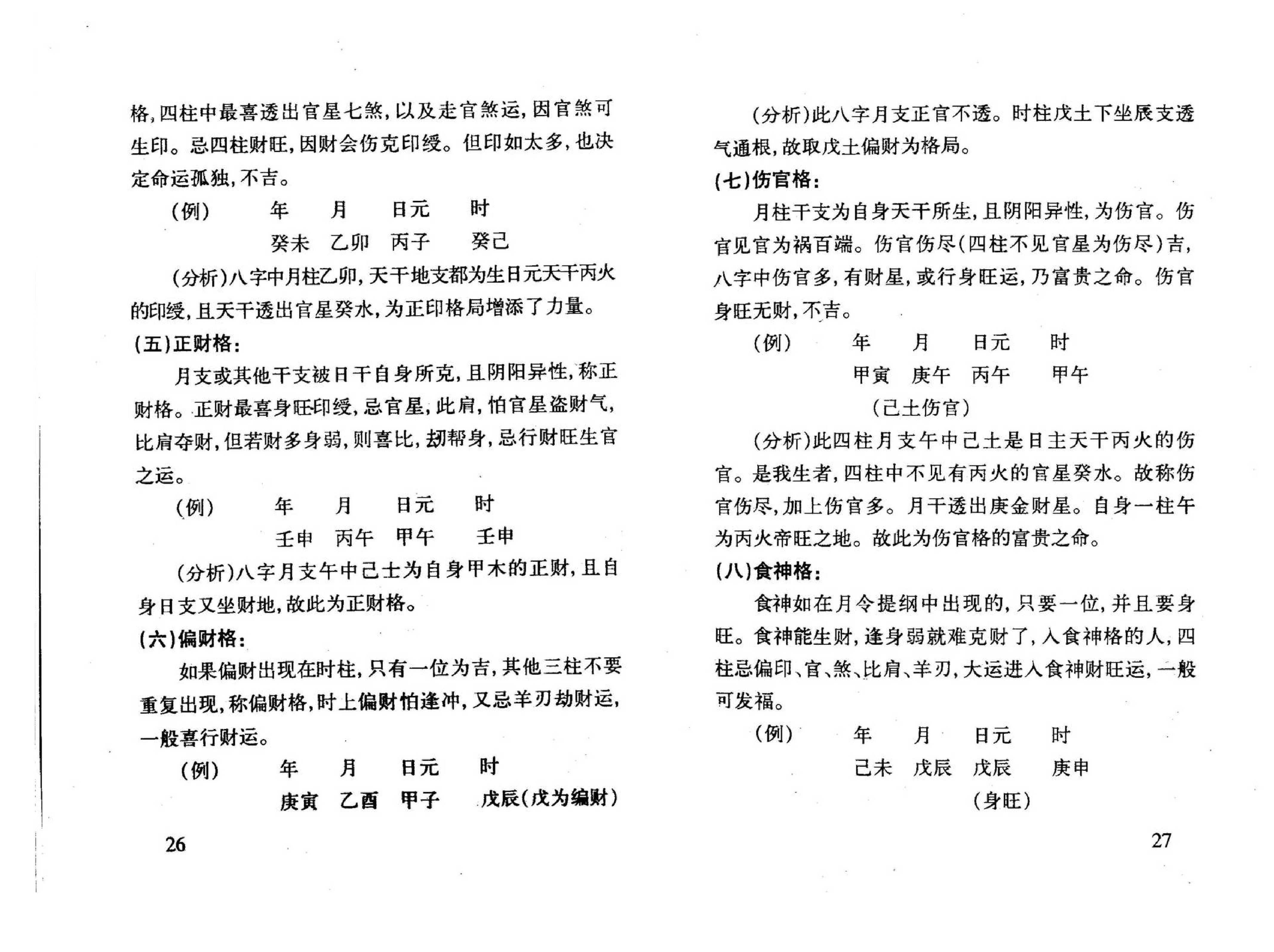 林国雄-名人八字.pdf_第17页