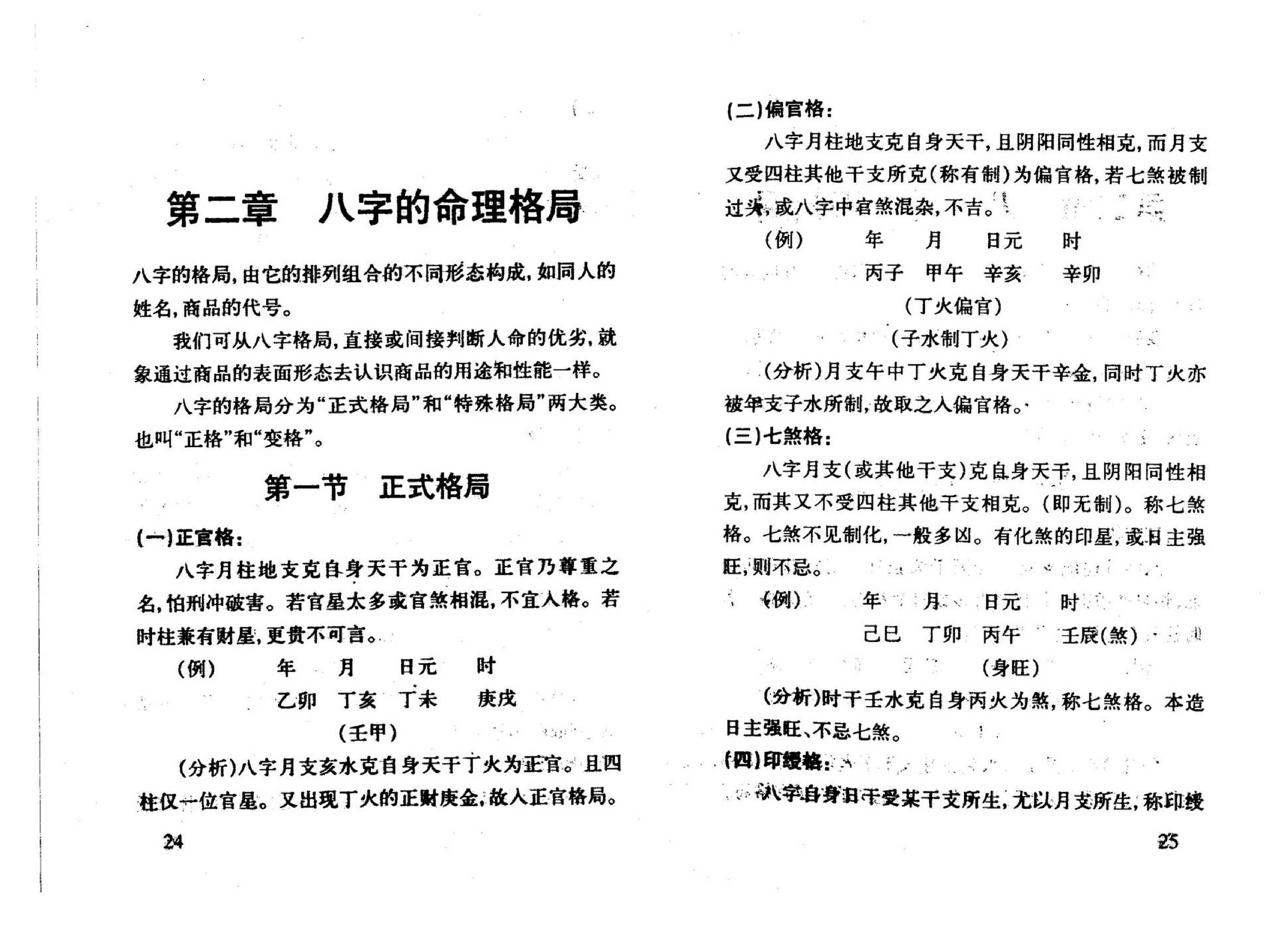 林国雄-名人八字.pdf_第16页