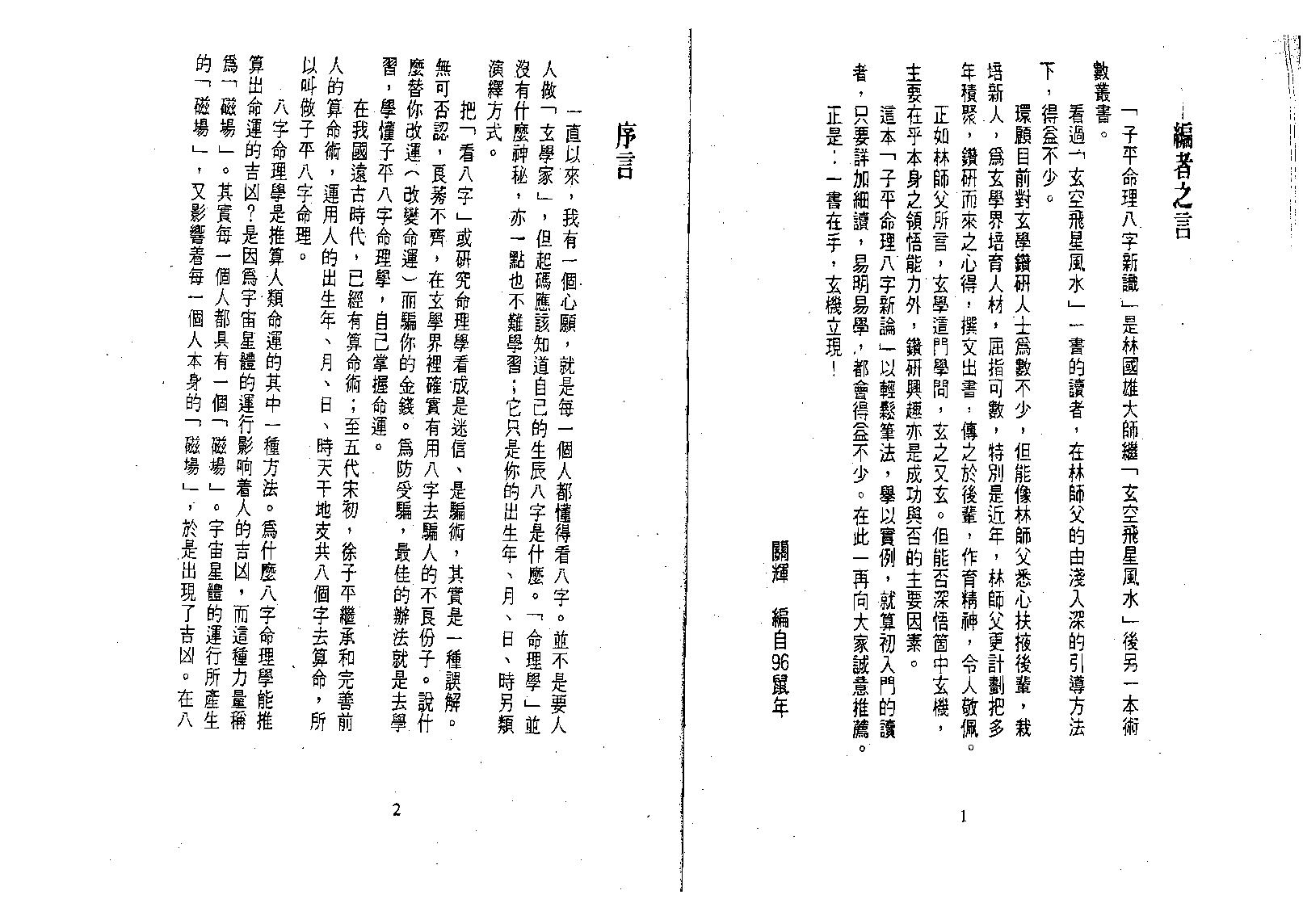 林国雄-子平命理八字新论.pdf_第4页