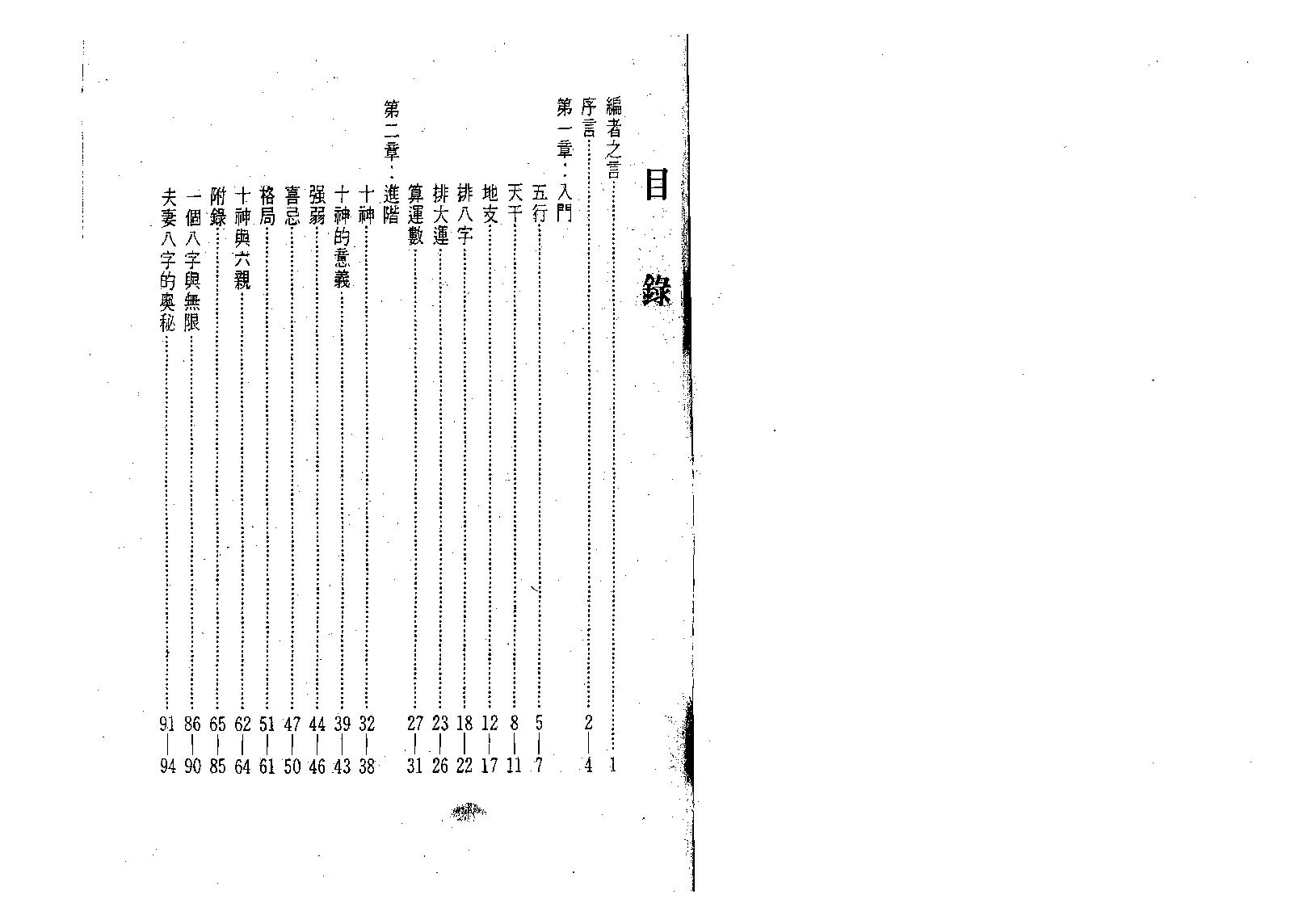 林国雄-子平命理八字新论.pdf_第2页