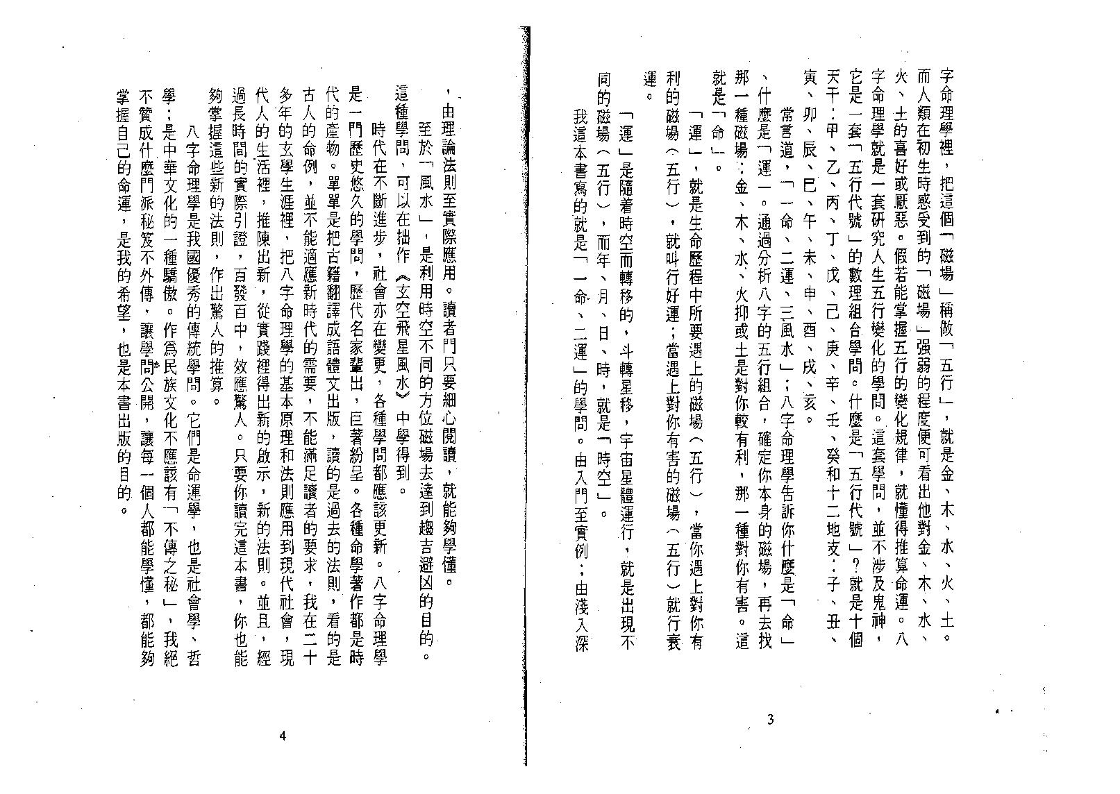 林国雄-子平命理八字新论.pdf_第5页