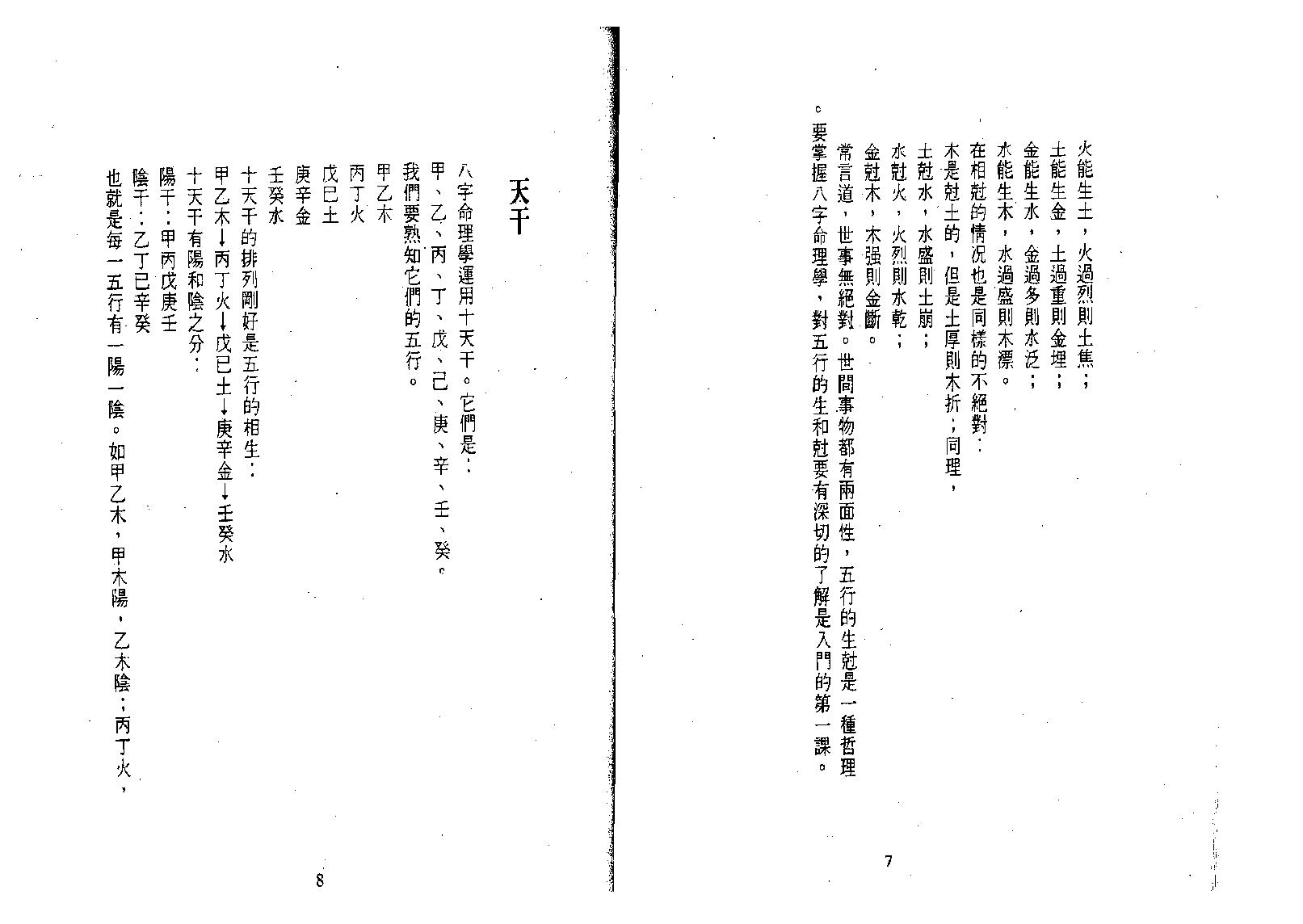 林国雄-子平命理八字新论.pdf_第7页