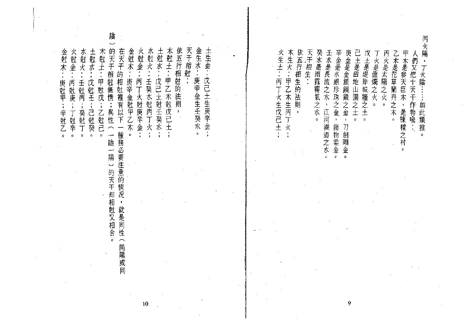 林国雄-子平命理八字新论.pdf_第8页