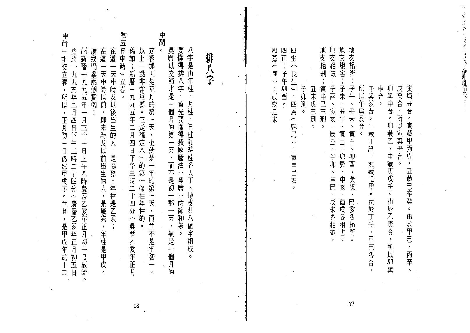 林国雄-子平命理八字新论.pdf_第12页