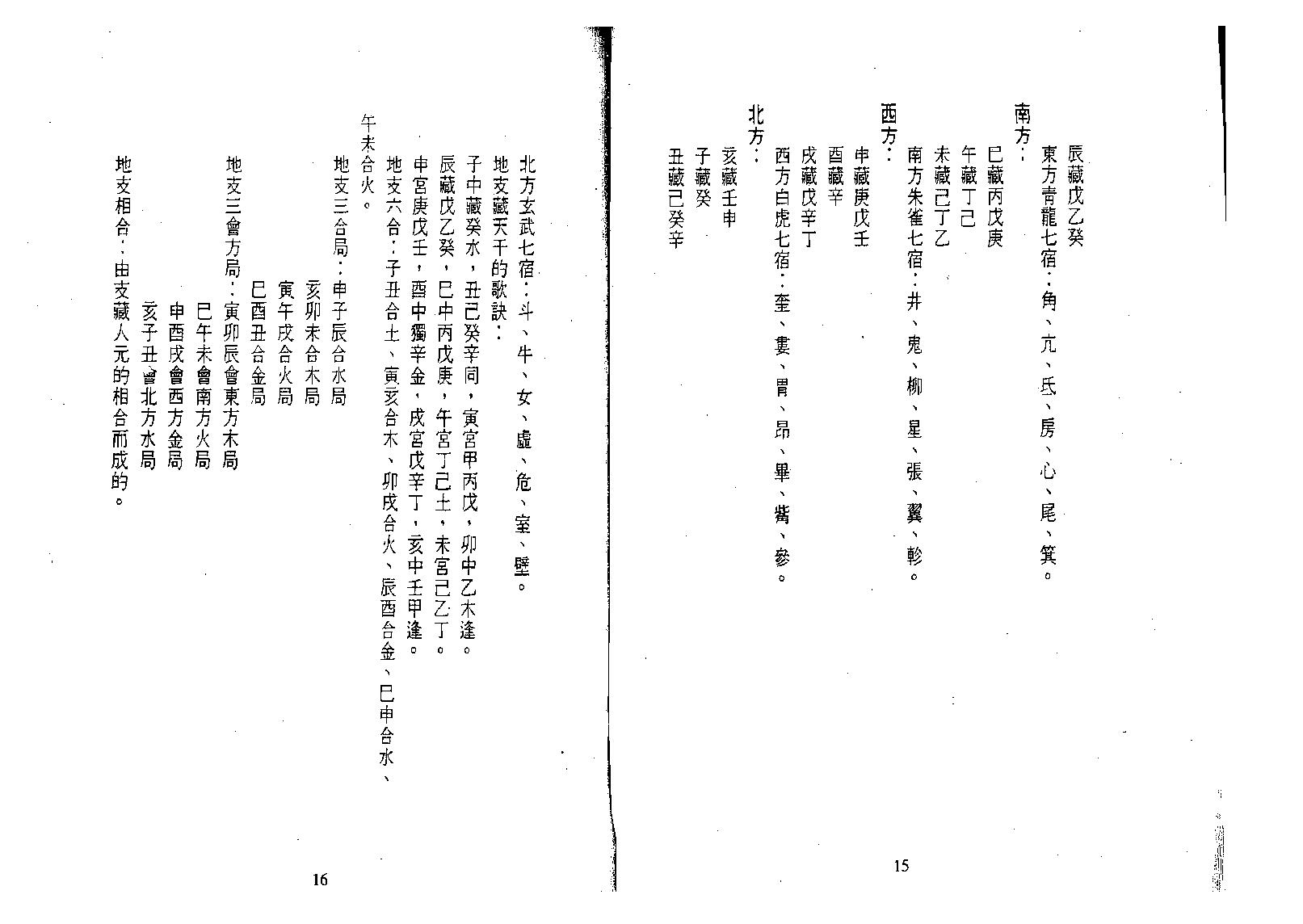 林国雄-子平命理八字新论.pdf_第11页