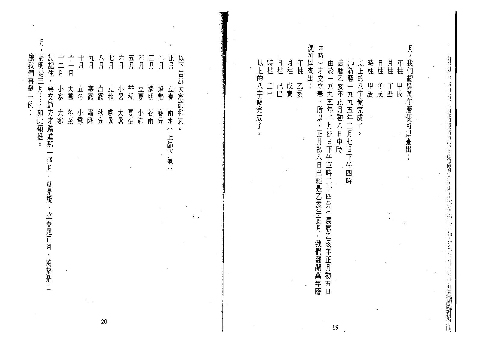 林国雄-子平命理八字新论.pdf_第13页