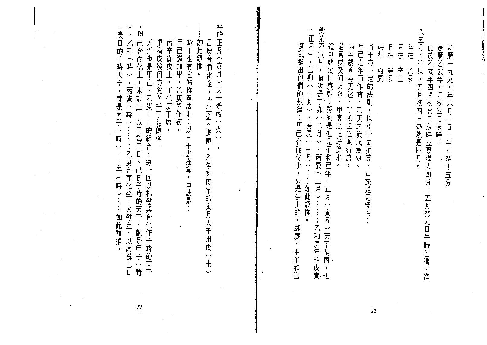 林国雄-子平命理八字新论.pdf_第14页