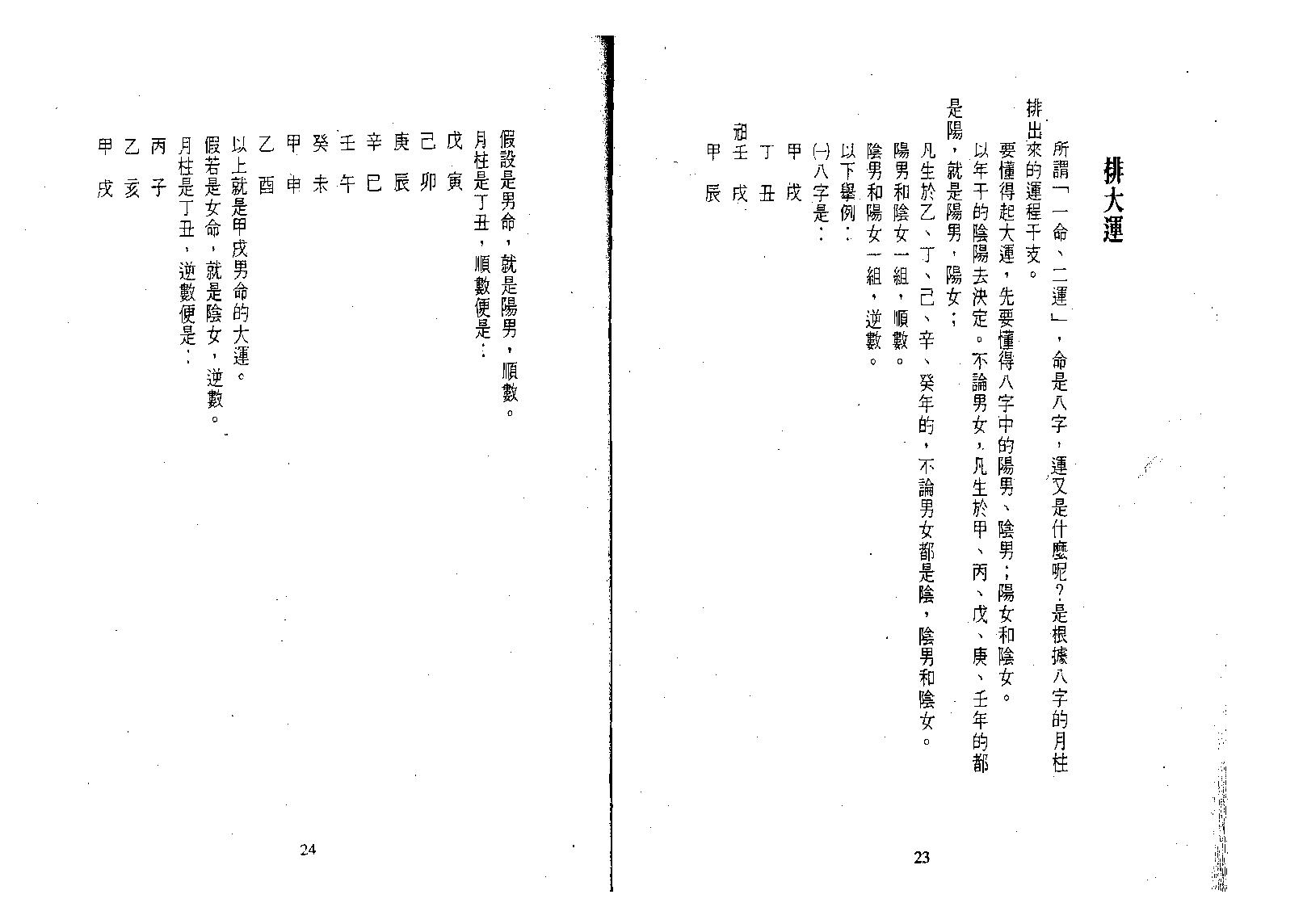 林国雄-子平命理八字新论.pdf_第15页