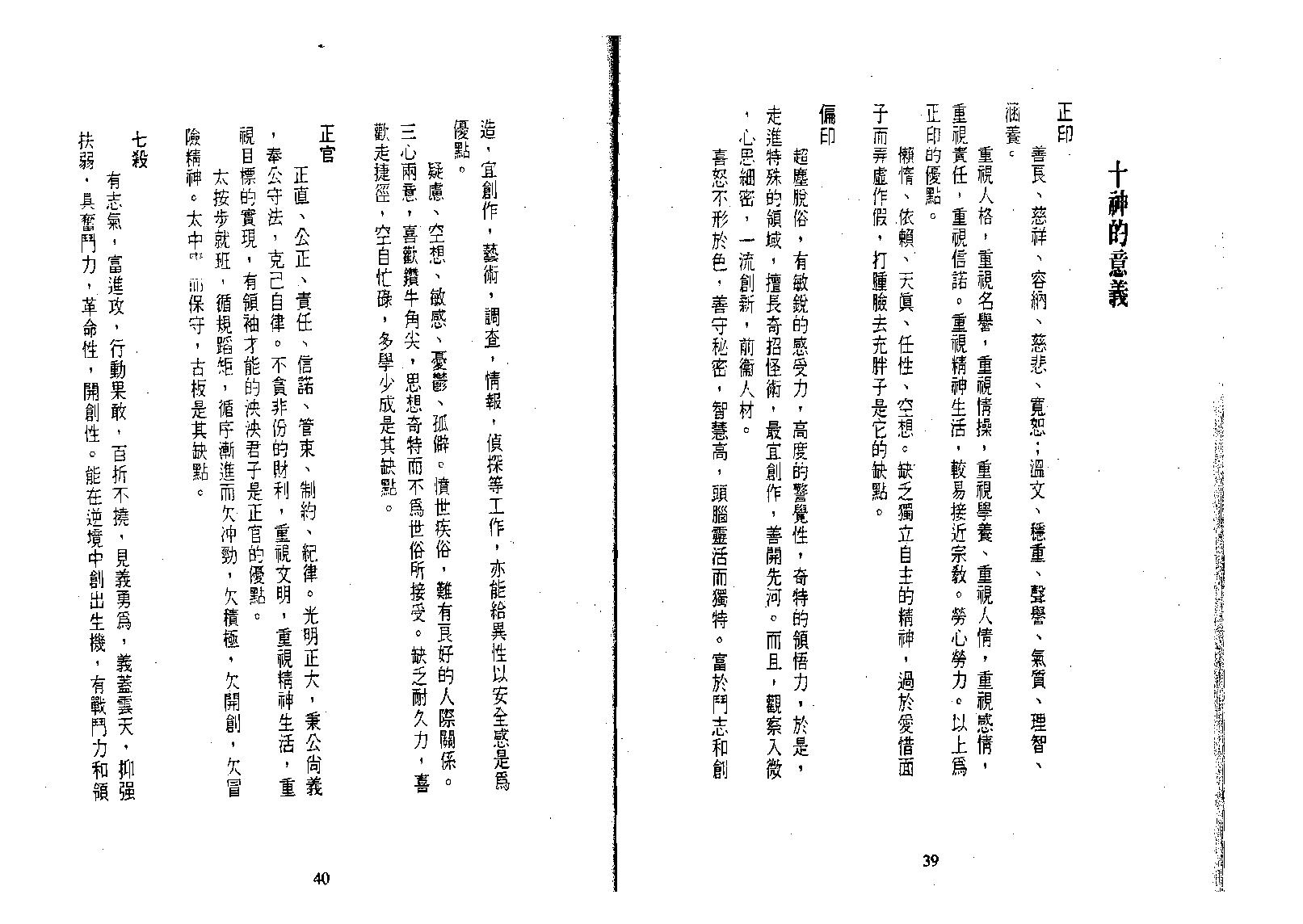 林国雄-子平命理八字新论.pdf_第23页