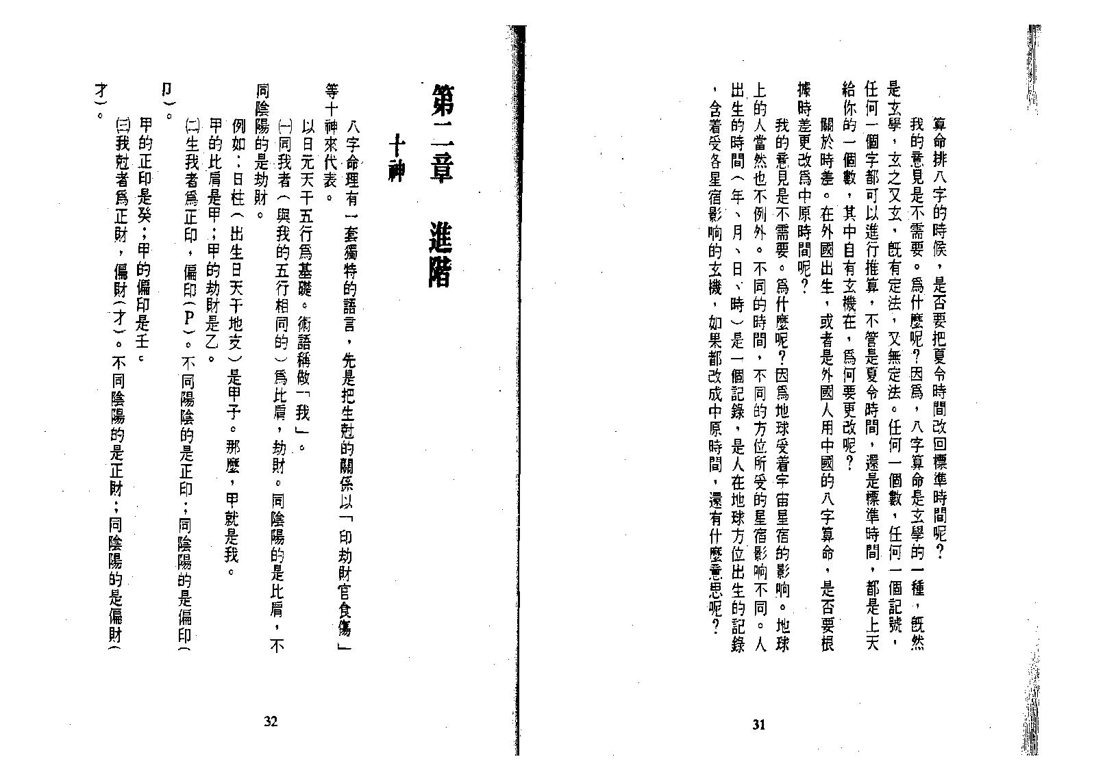 林国雄-子平命理八字新论.pdf_第19页