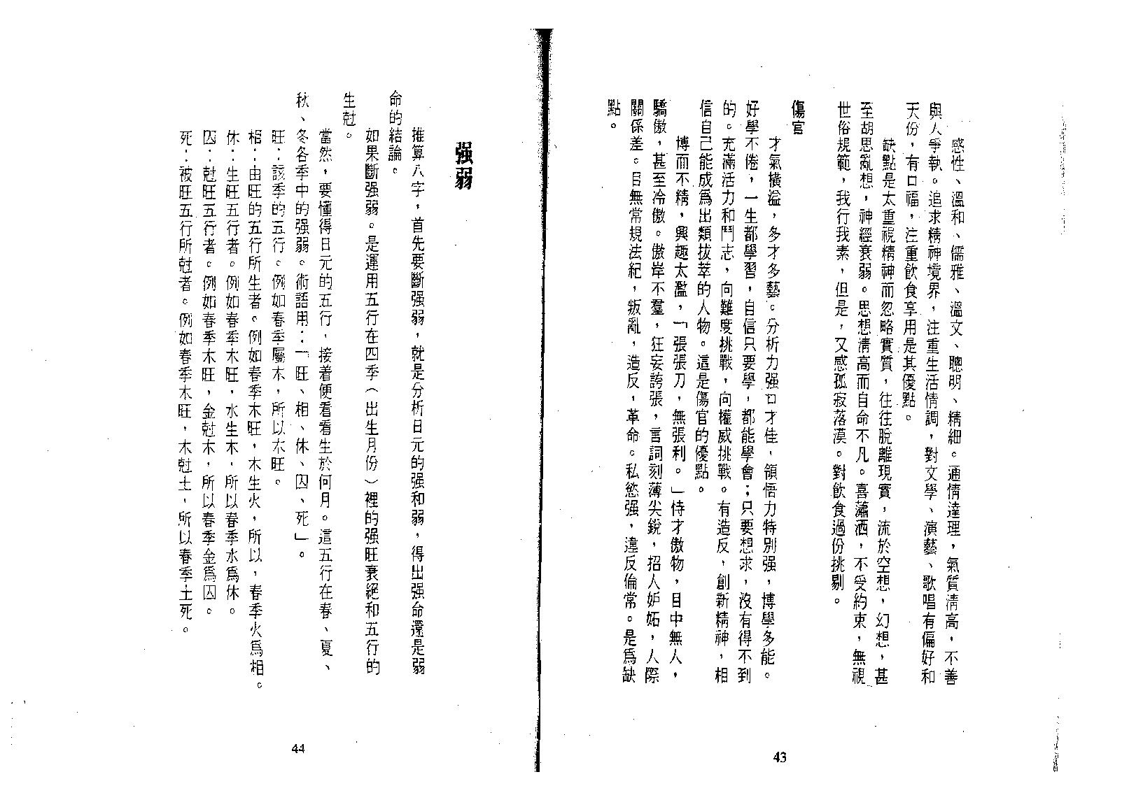 林国雄-子平命理八字新论.pdf_第25页