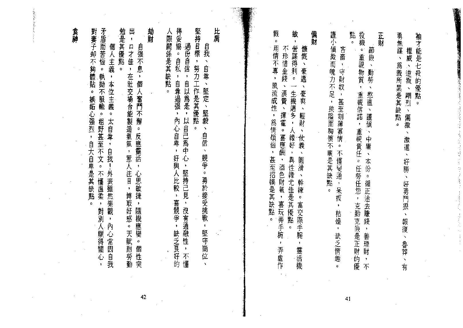 林国雄-子平命理八字新论.pdf_第24页