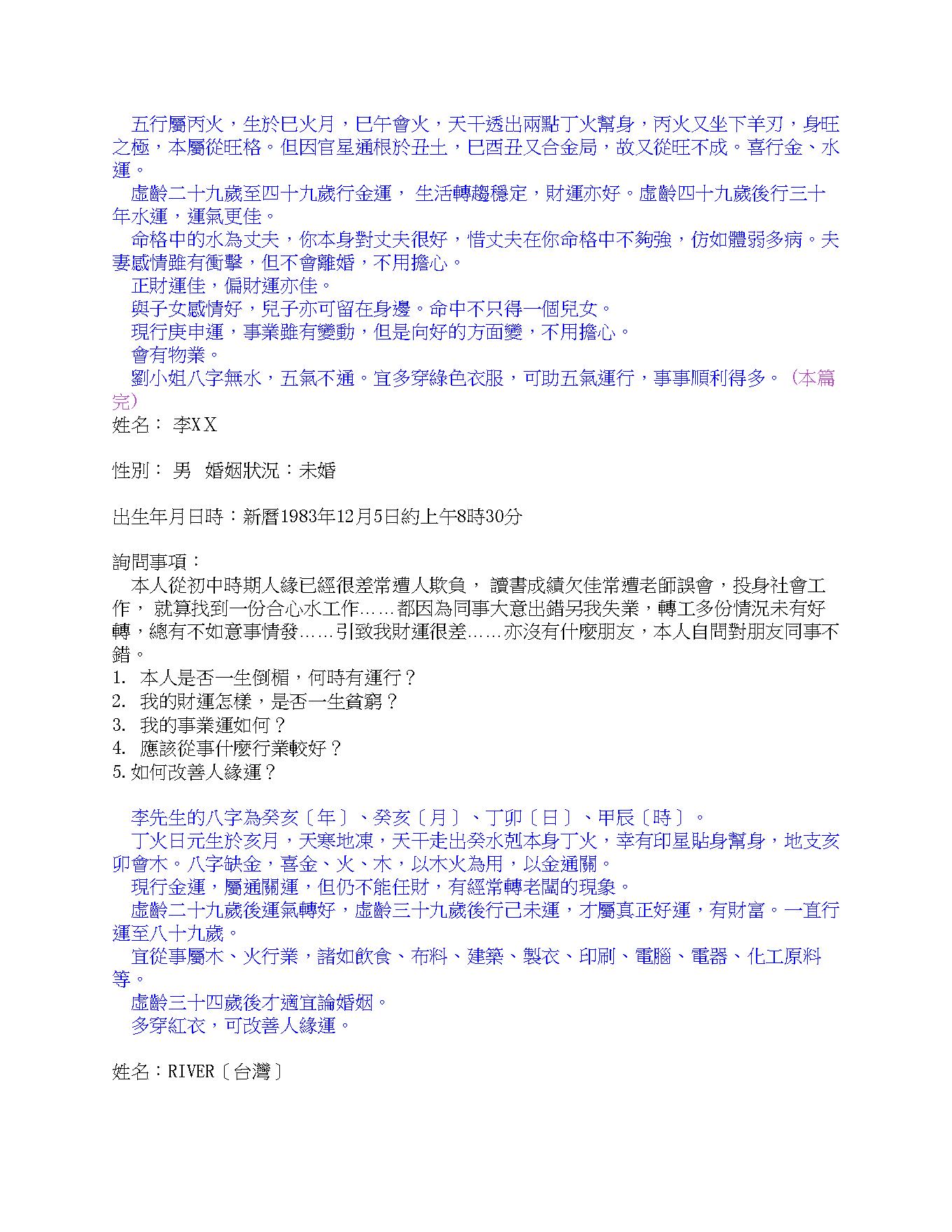 林国雄口述笔录八字.pdf_第2页