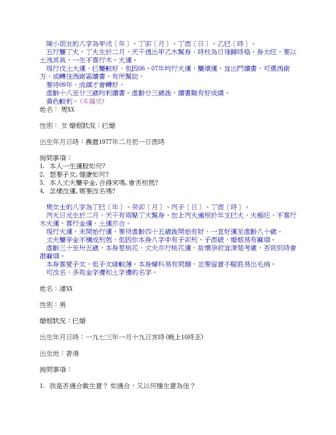 林国雄口述笔录八字.pdf_第7页