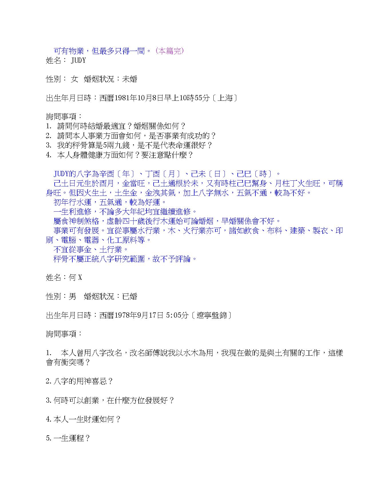 林国雄口述笔录八字.pdf_第4页