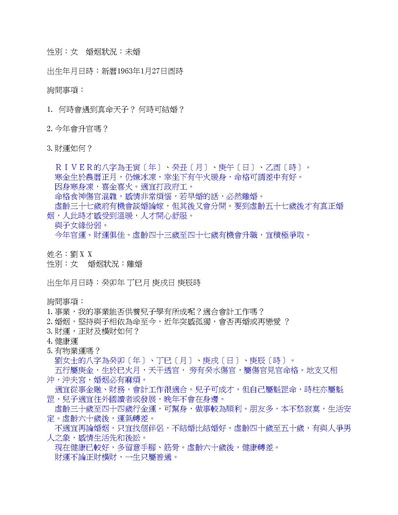 林国雄口述笔录八字.pdf_第3页