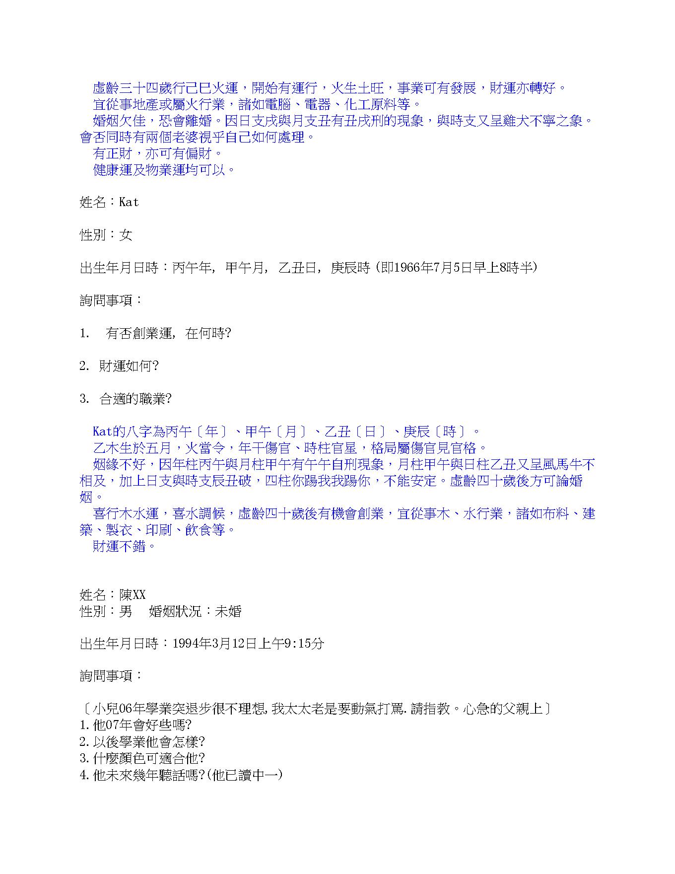 林国雄口述笔录八字.pdf_第6页