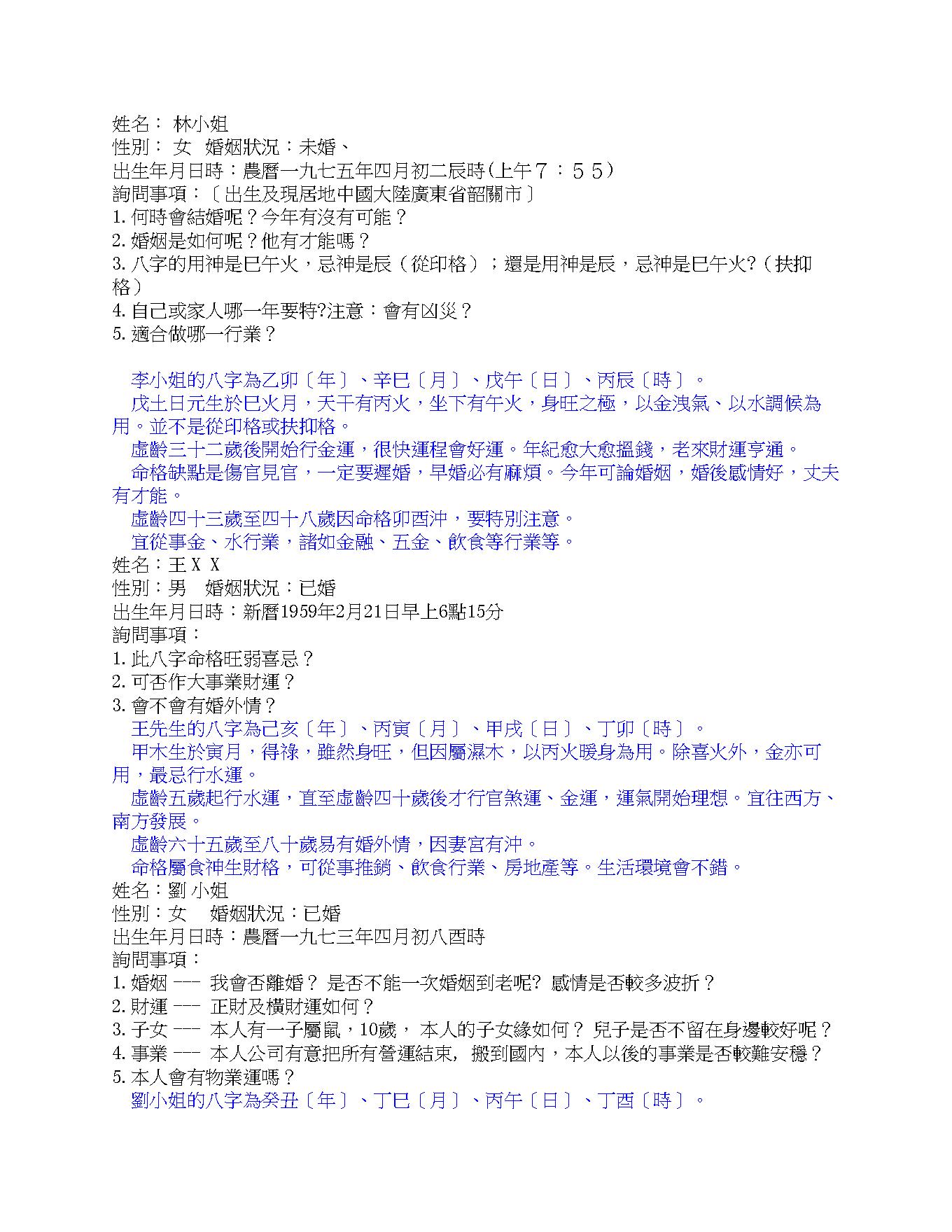 林国雄口述笔录八字.pdf_第1页