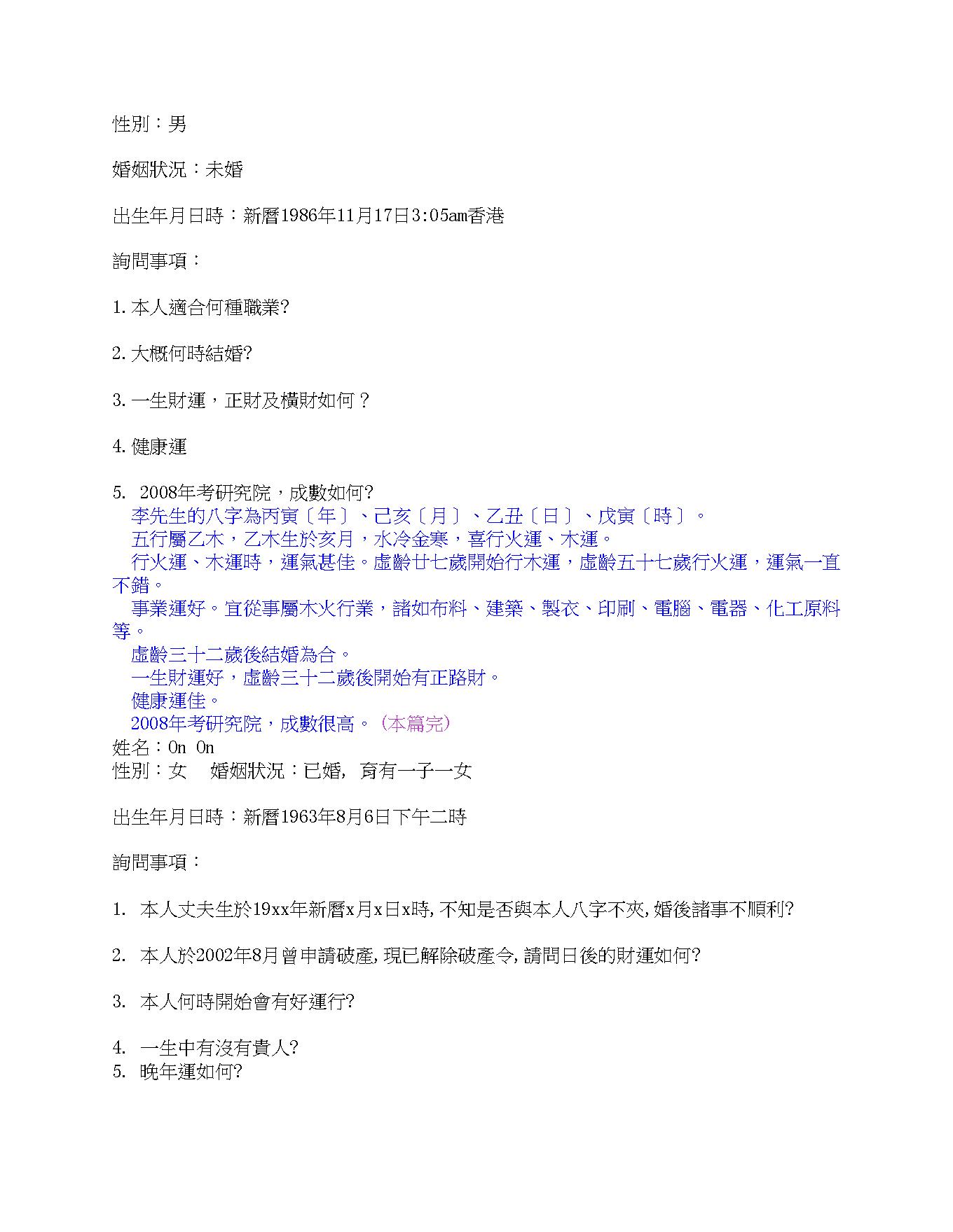 林国雄口述笔录八字.pdf_第12页