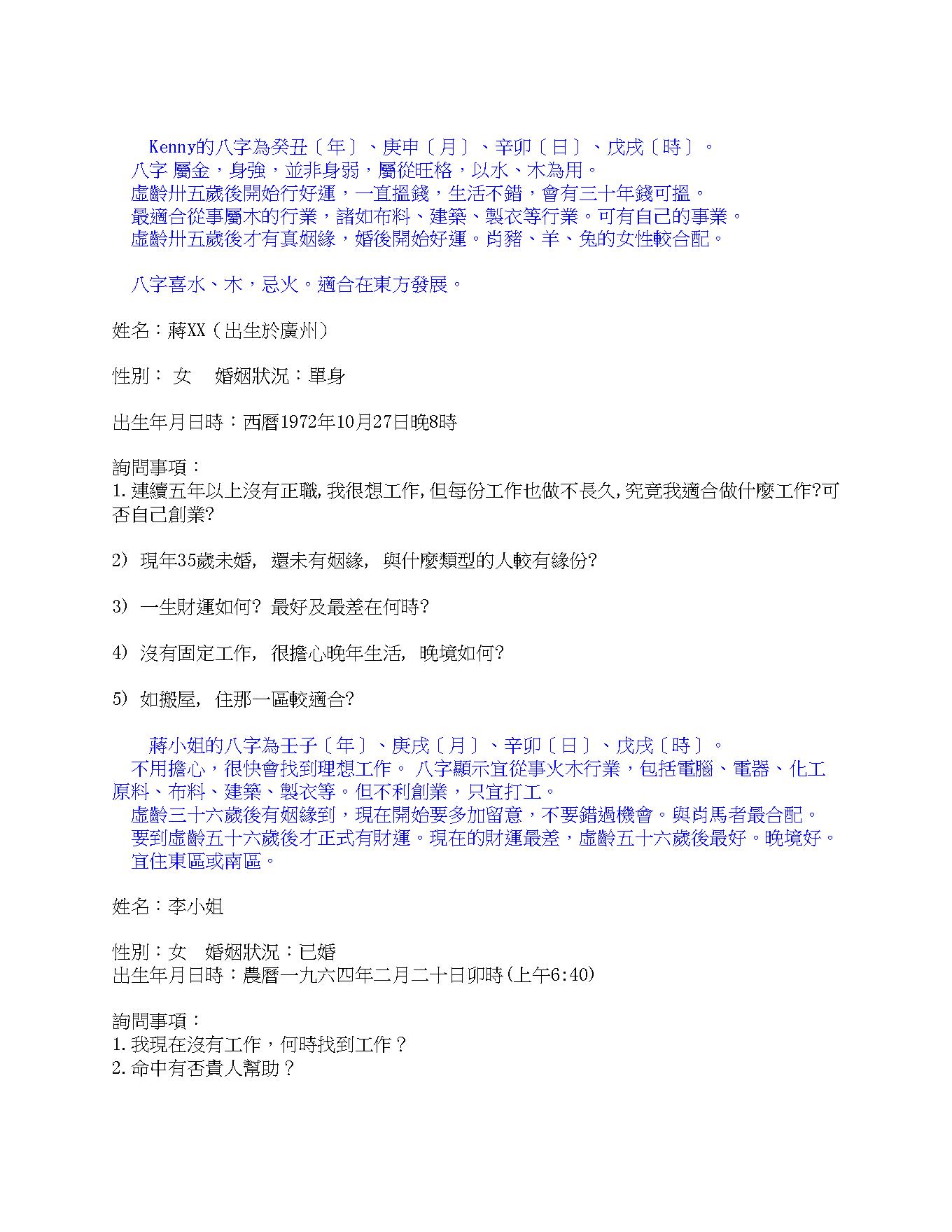 林国雄口述笔录八字.pdf_第18页