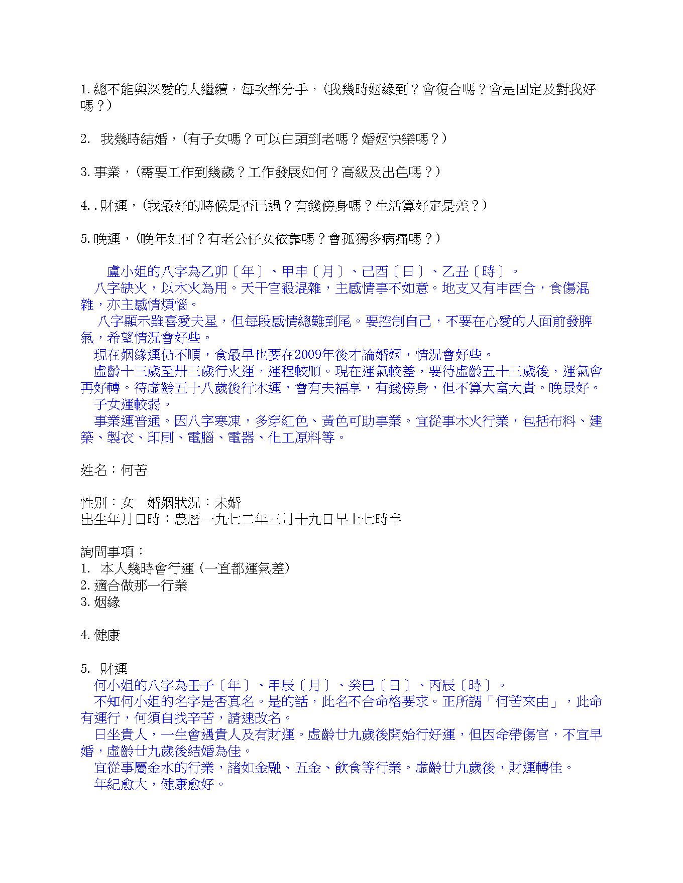 林国雄口述笔录八字.pdf_第15页