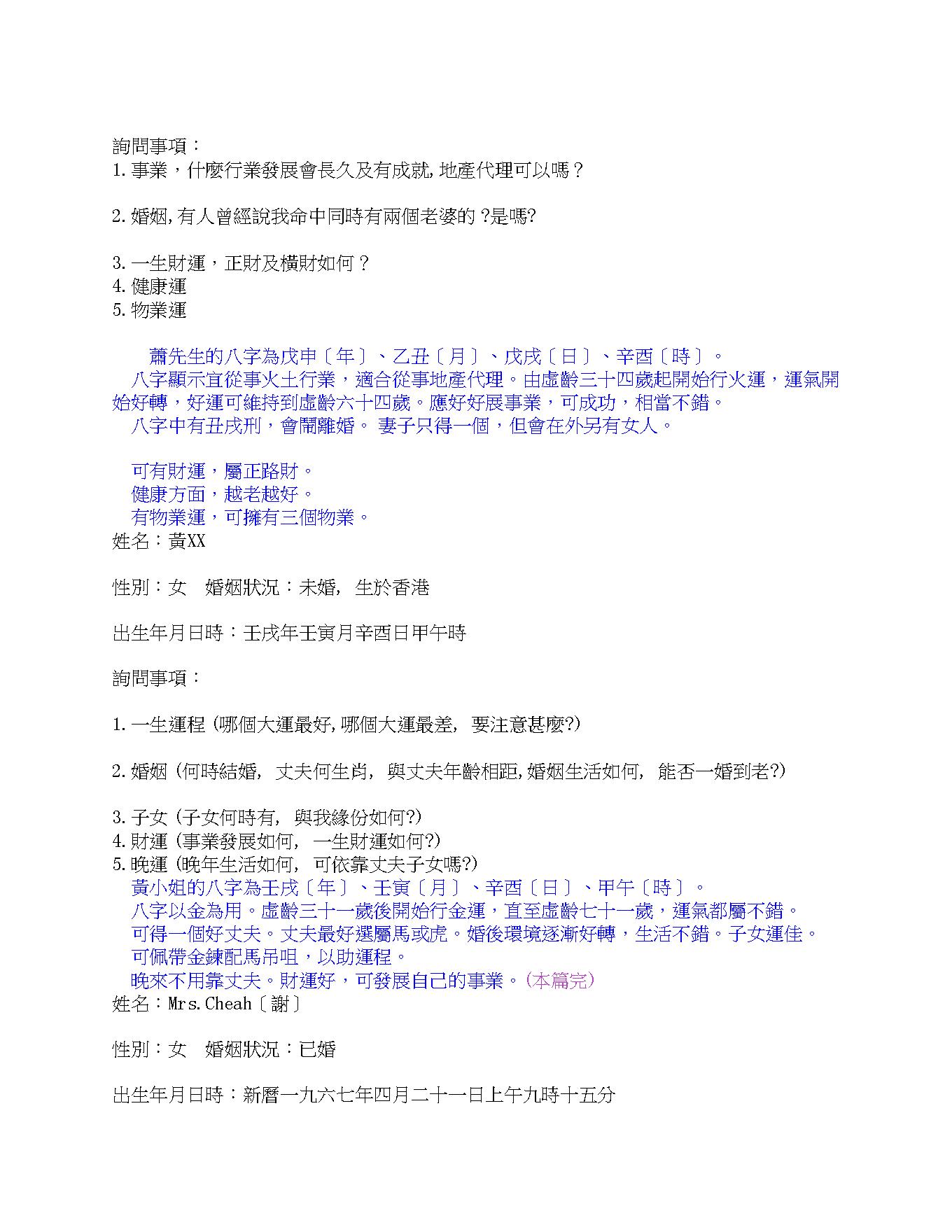 林国雄口述笔录八字.pdf_第20页