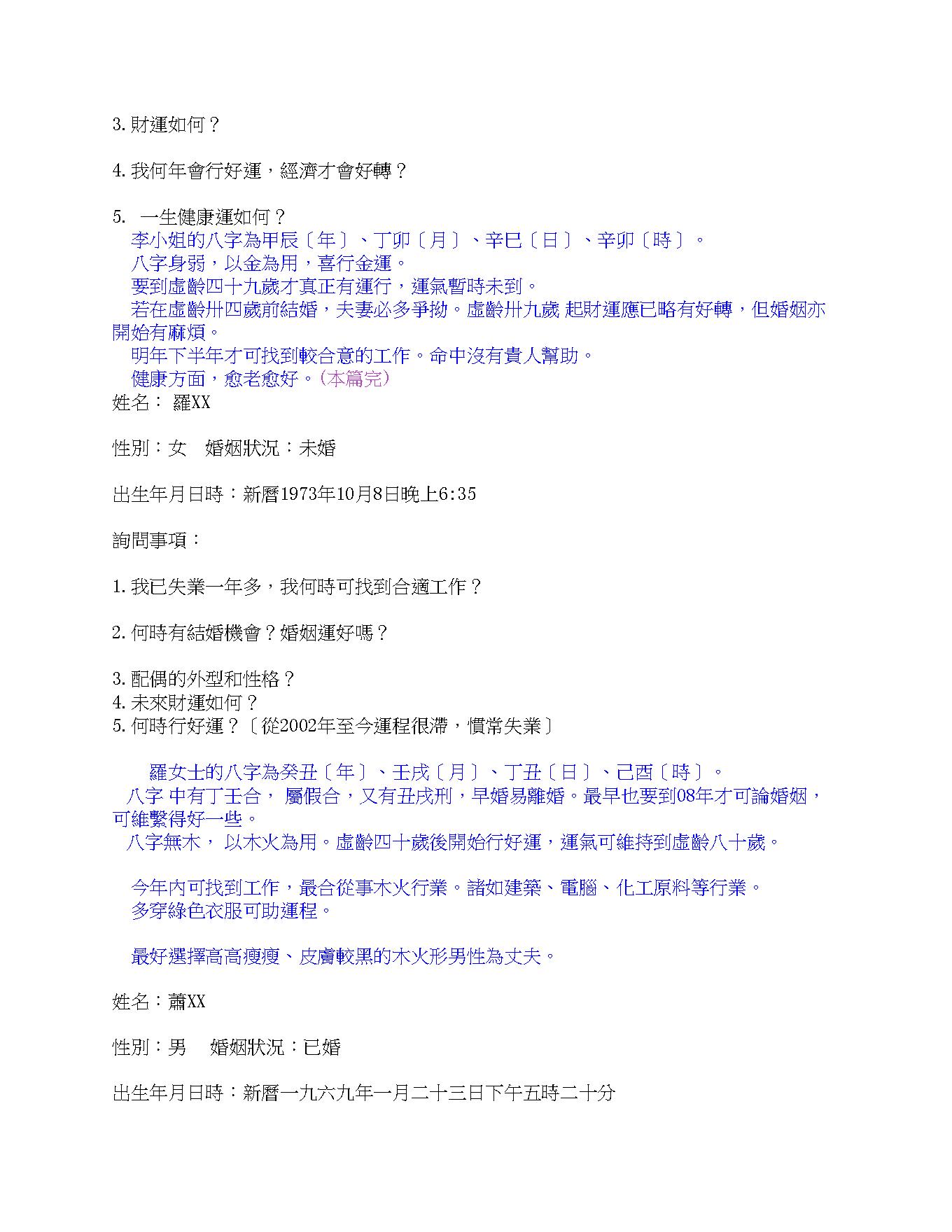 林国雄口述笔录八字.pdf_第19页