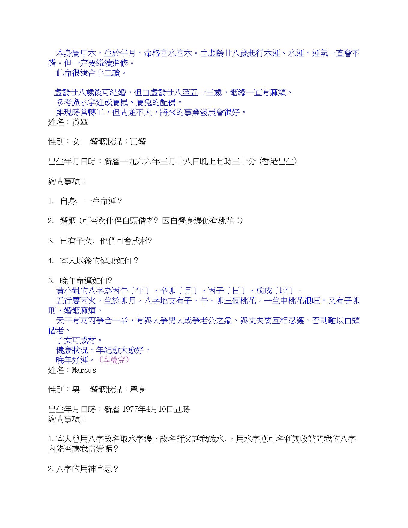 林国雄口述笔录八字.pdf_第10页