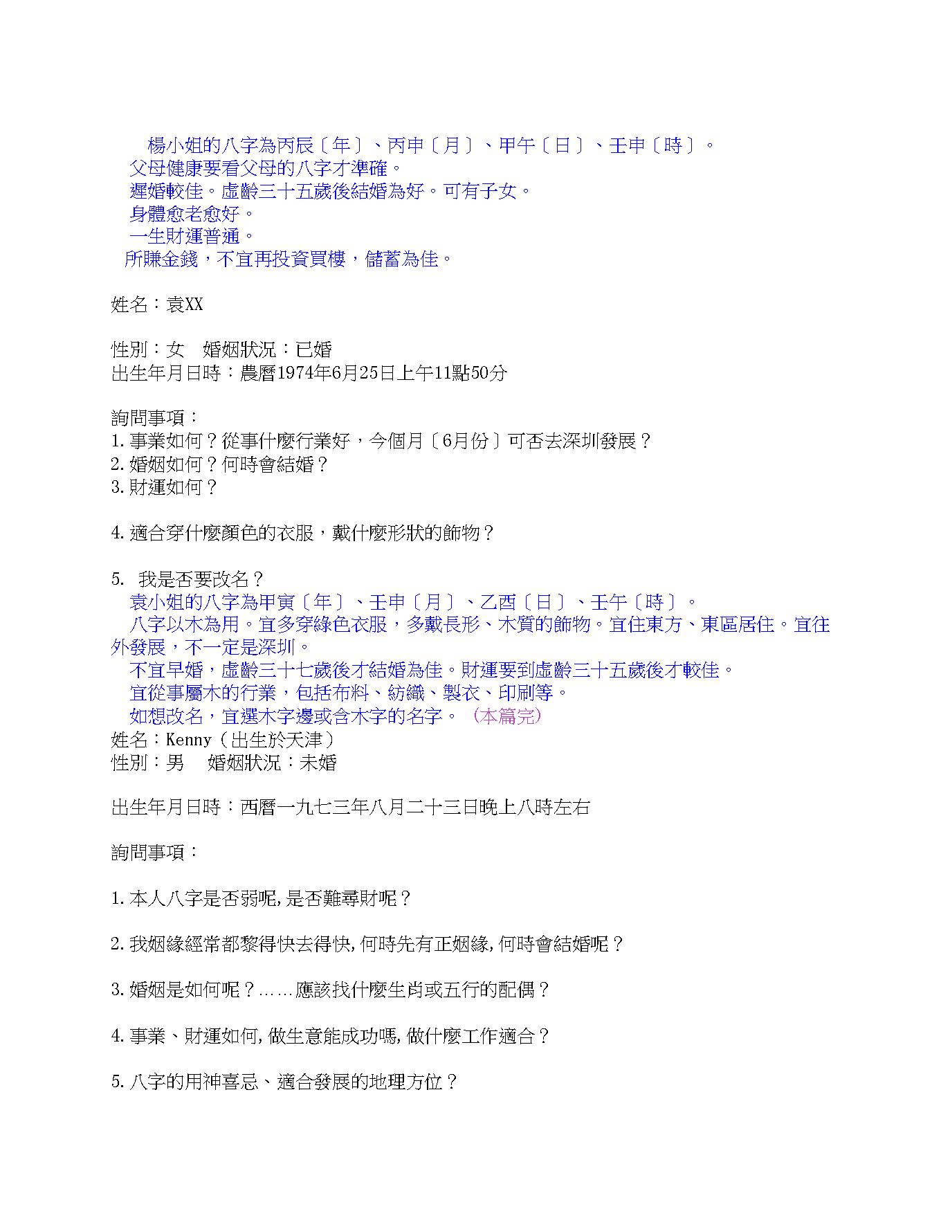 林国雄口述笔录八字.pdf_第17页