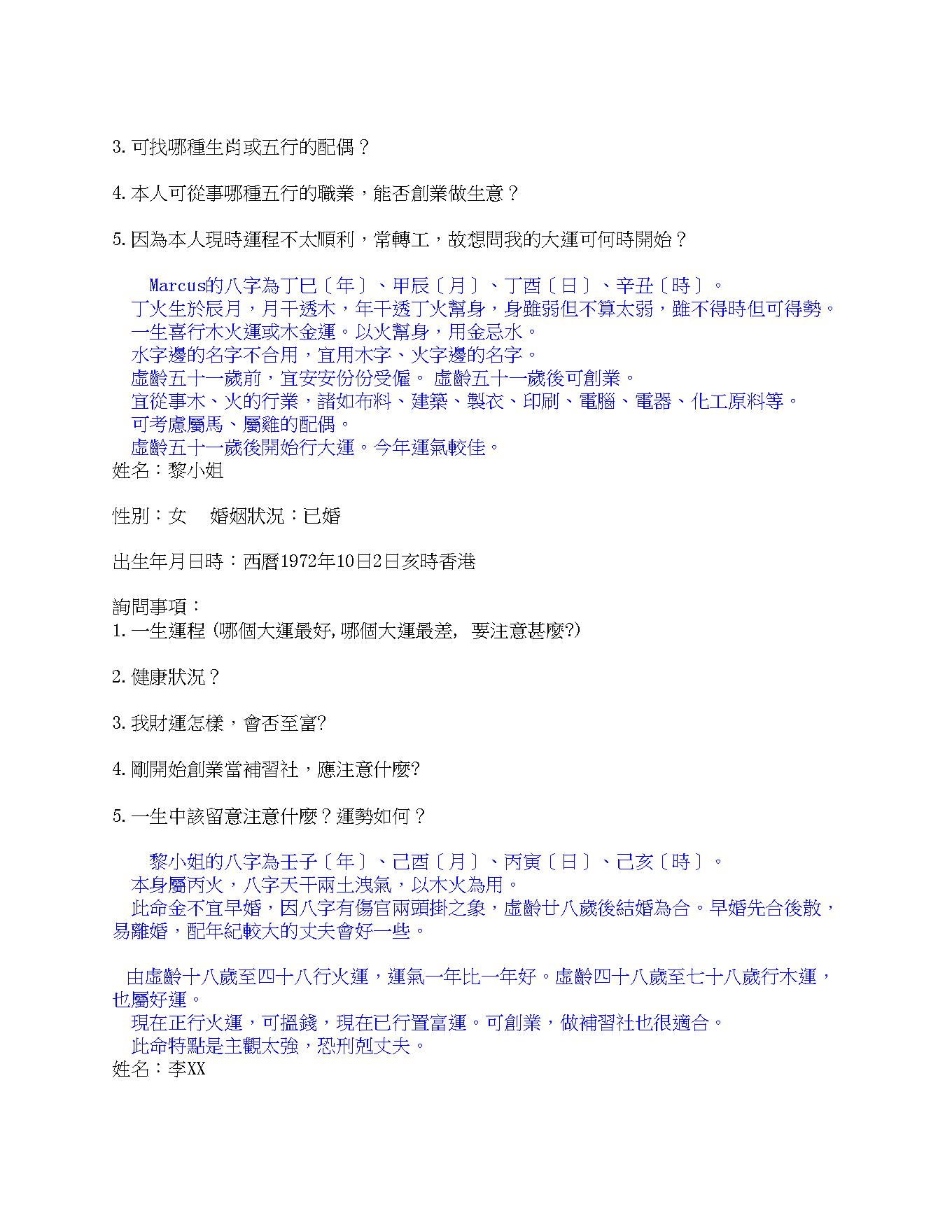 林国雄口述笔录八字.pdf_第11页