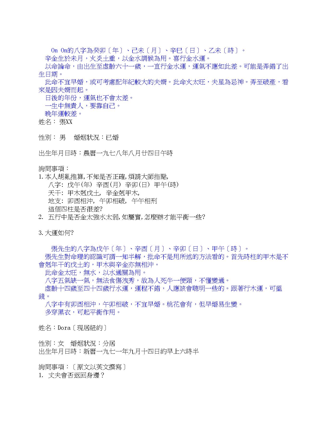 林国雄口述笔录八字.pdf_第13页