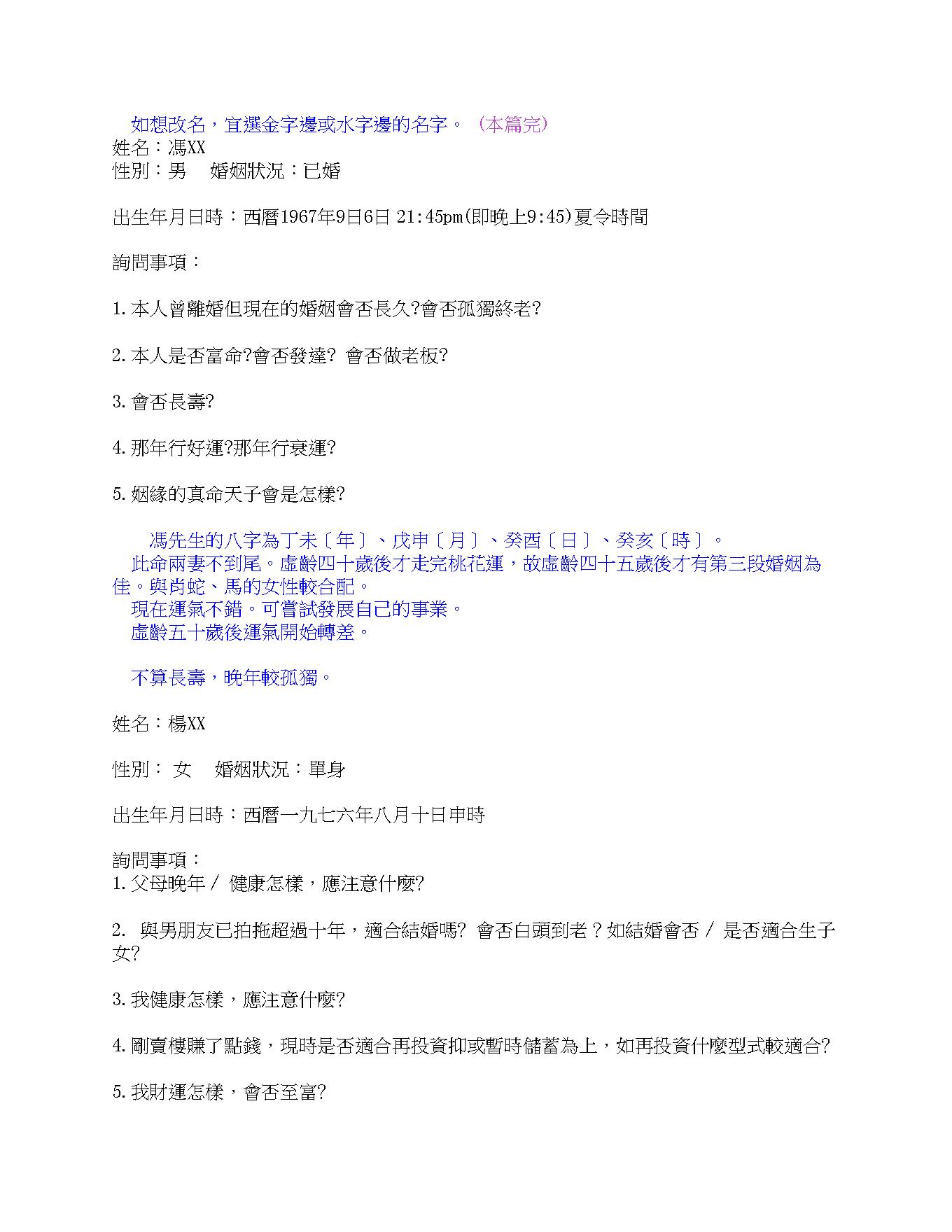 林国雄口述笔录八字.pdf_第16页