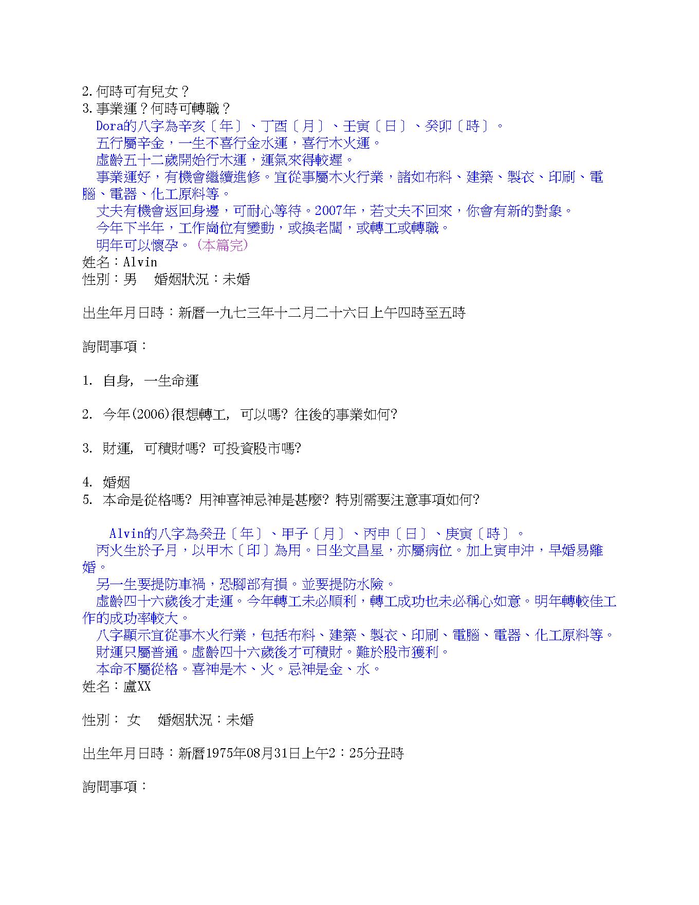 林国雄口述笔录八字.pdf_第14页