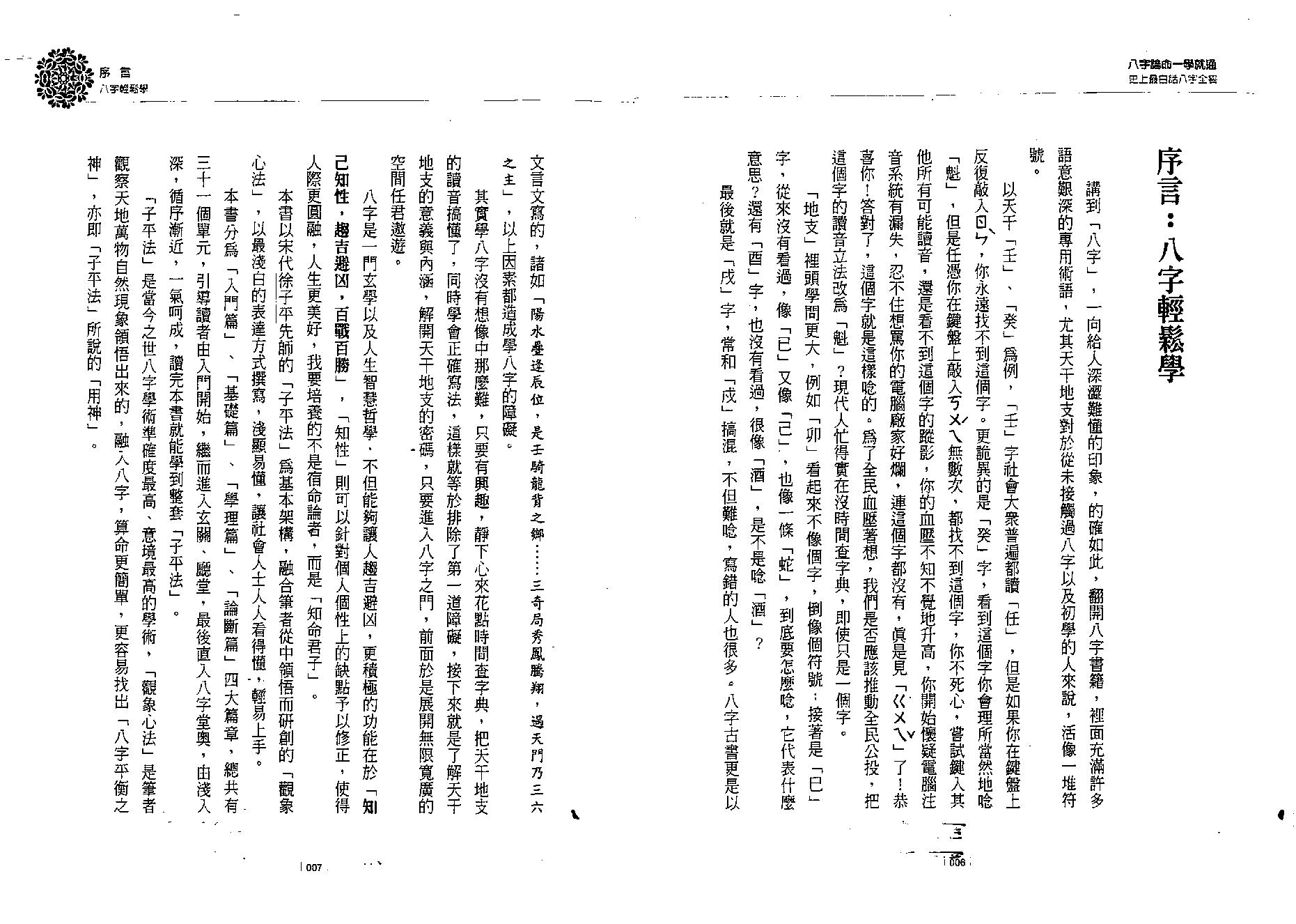 林宏泽-八字论命一学就通.pdf_第4页