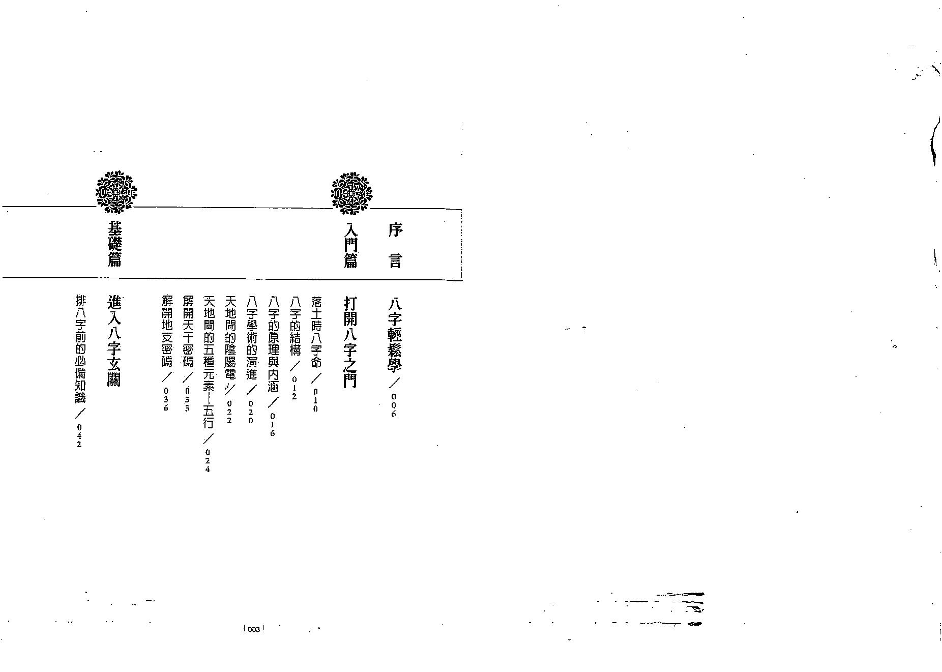 林宏泽-八字论命一学就通.pdf_第2页