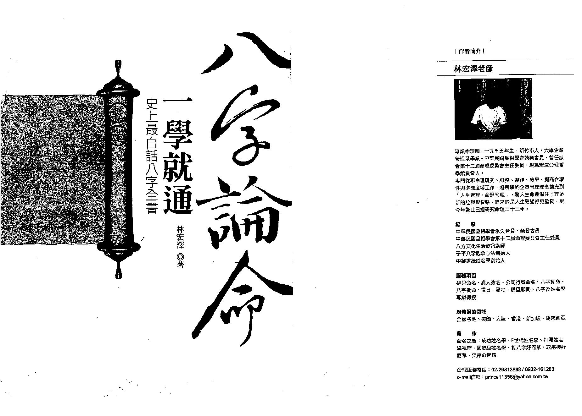 林宏泽-八字论命一学就通.pdf_第1页