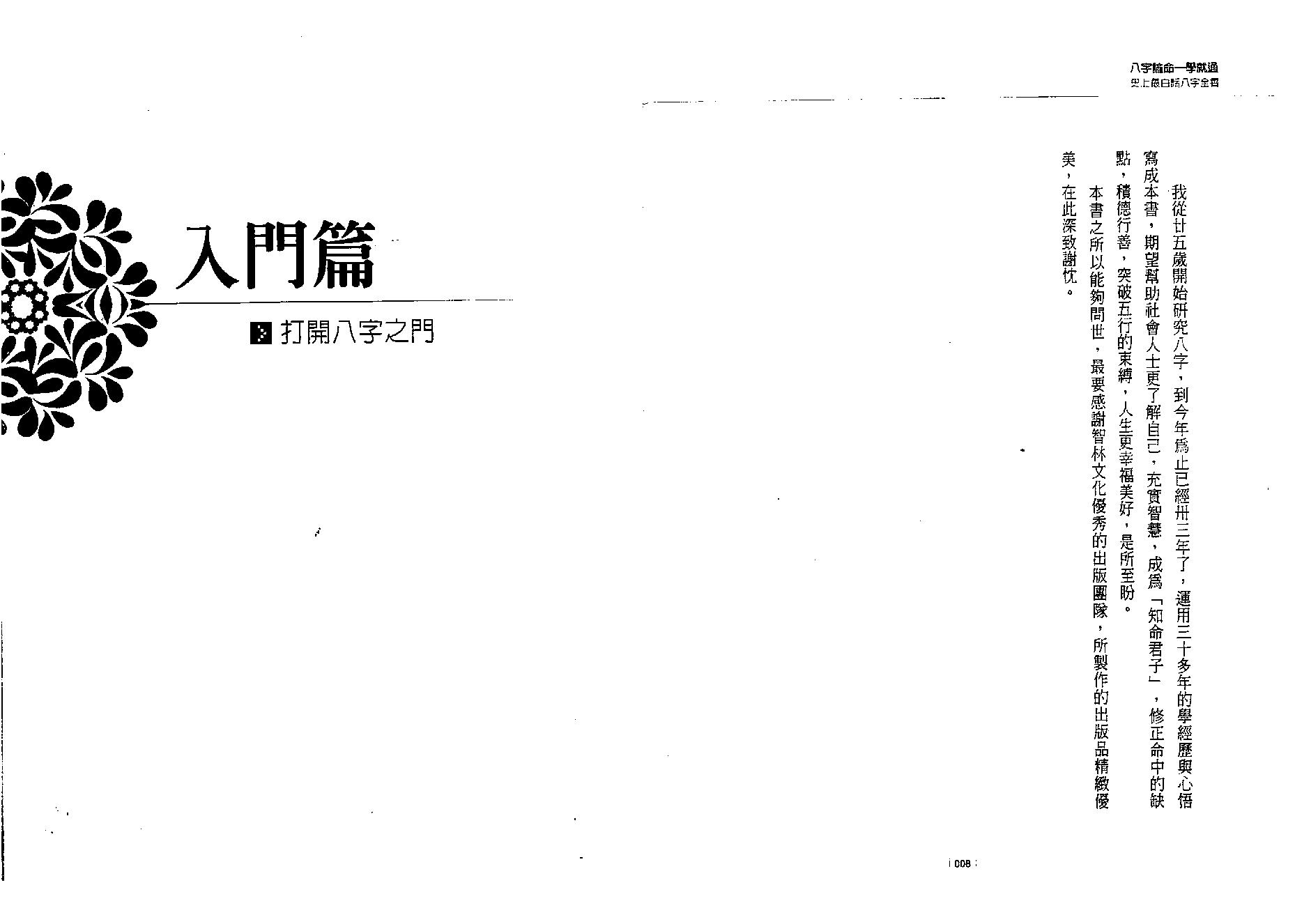 林宏泽-八字论命一学就通.pdf_第5页