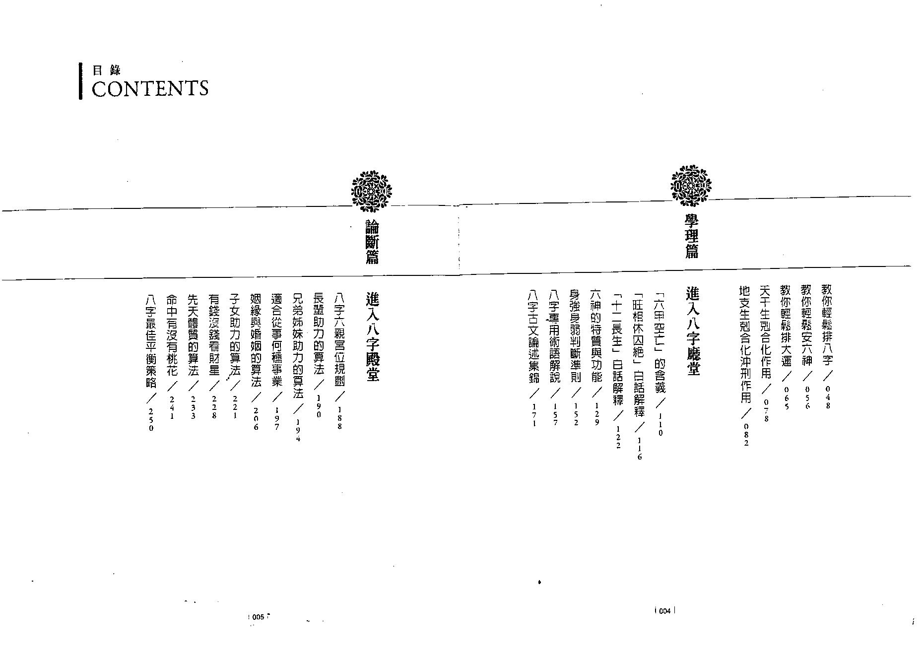 林宏泽-八字论命一学就通.pdf_第3页