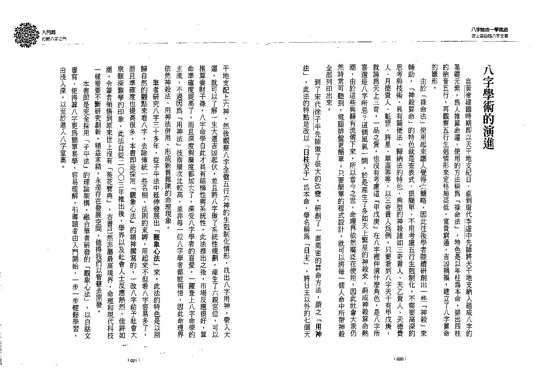 林宏泽-八字论命一学就通.pdf_第11页