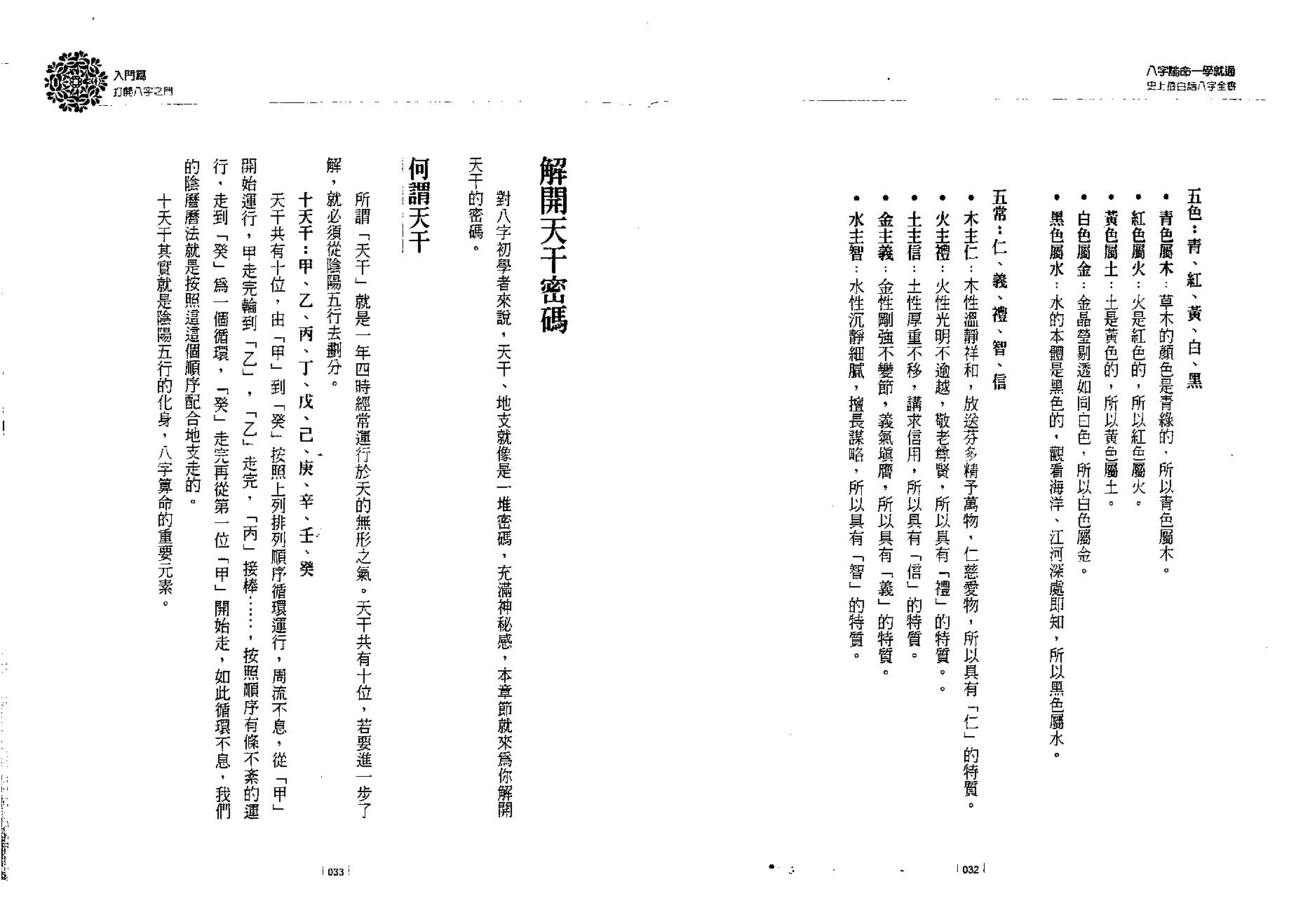 林宏泽-八字论命一学就通.pdf_第17页