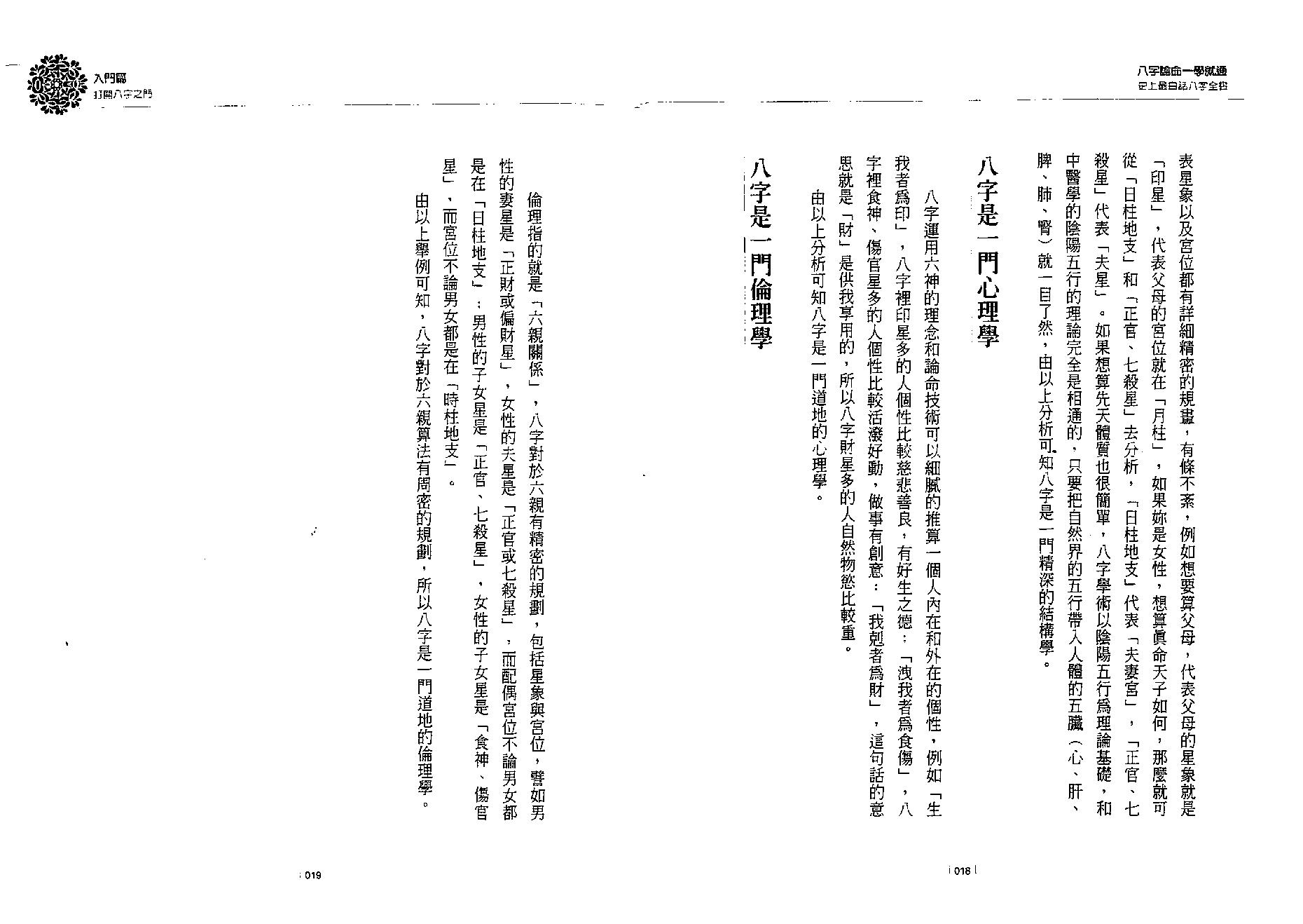 林宏泽-八字论命一学就通.pdf_第10页