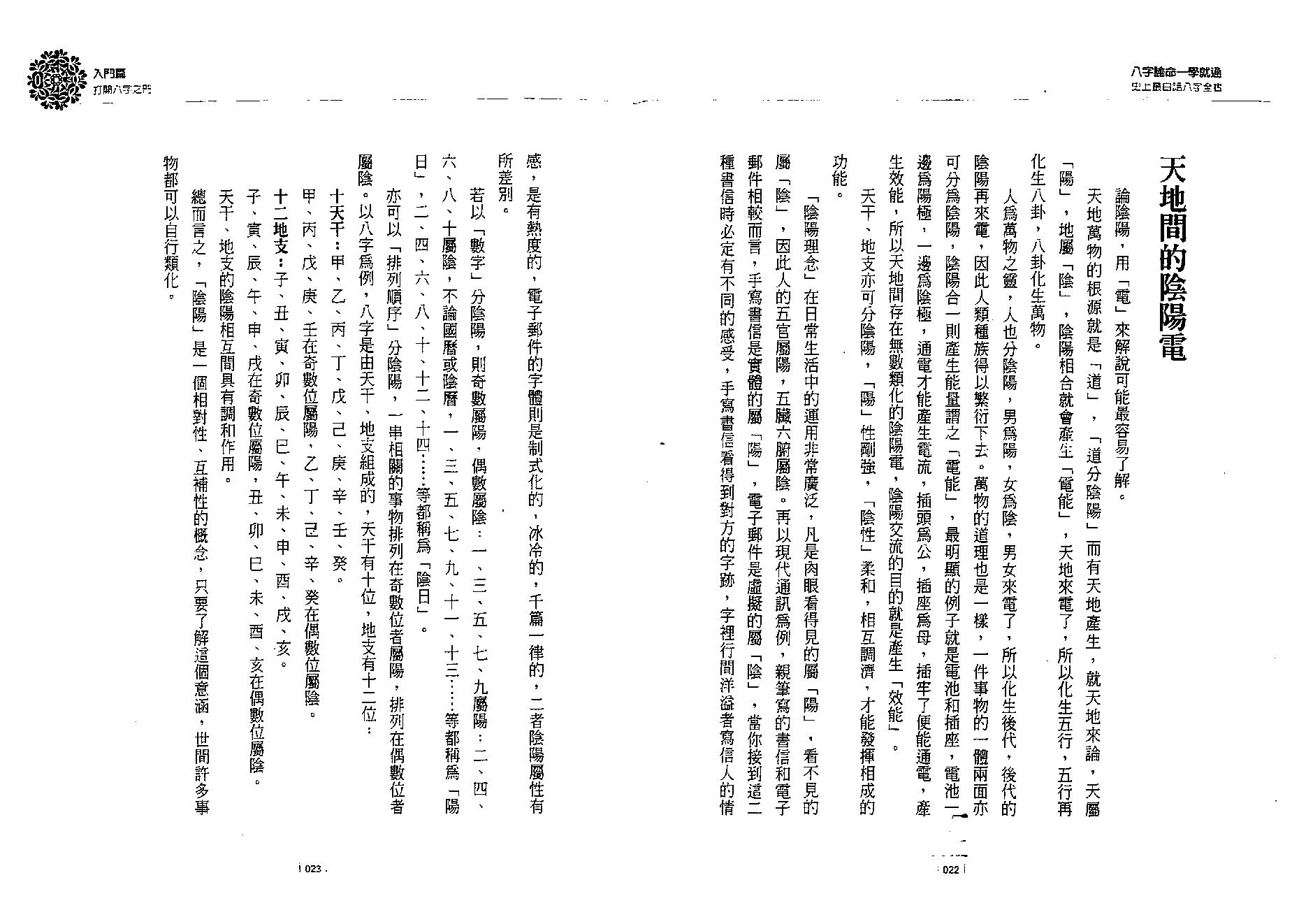 林宏泽-八字论命一学就通.pdf_第12页