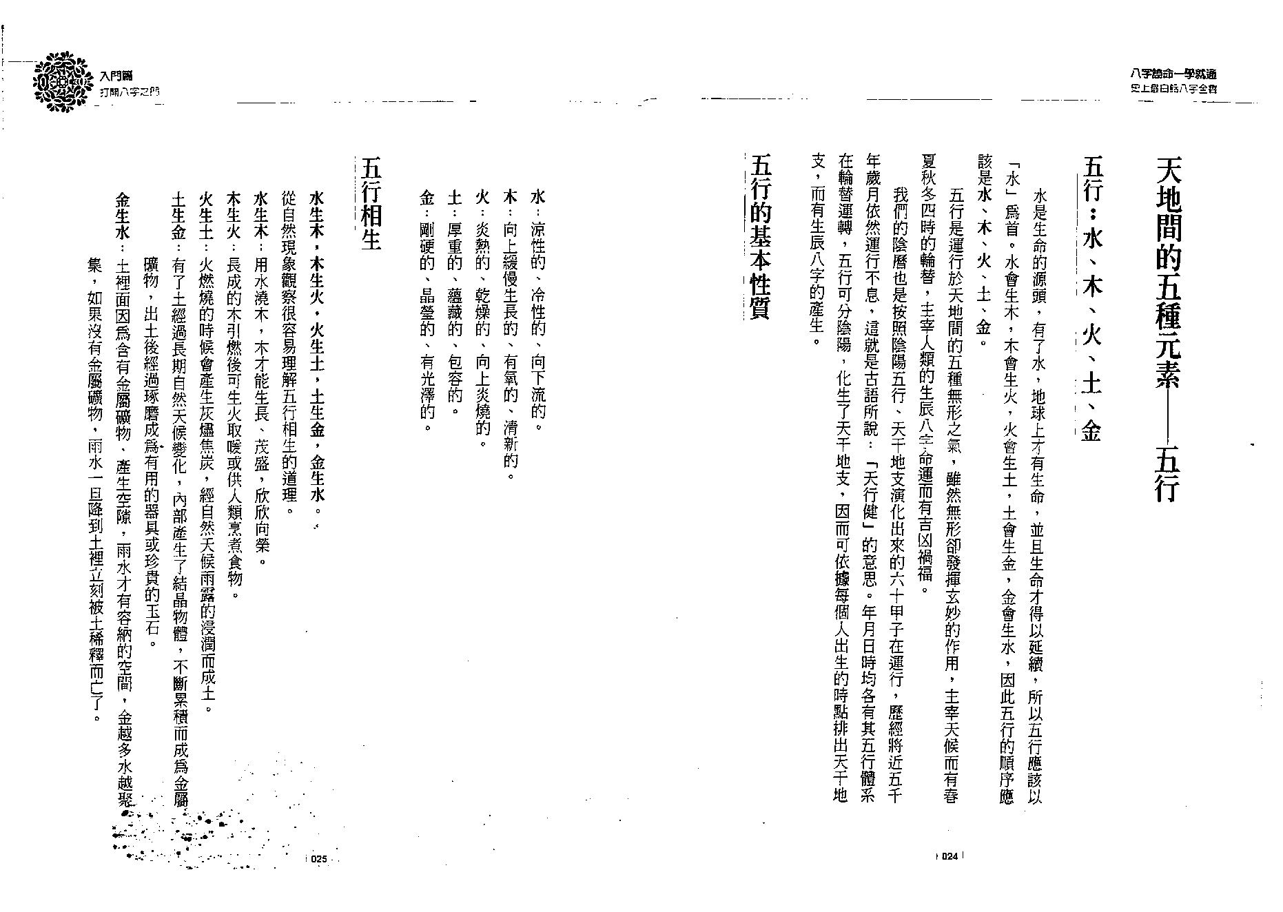 林宏泽-八字论命一学就通.pdf_第13页